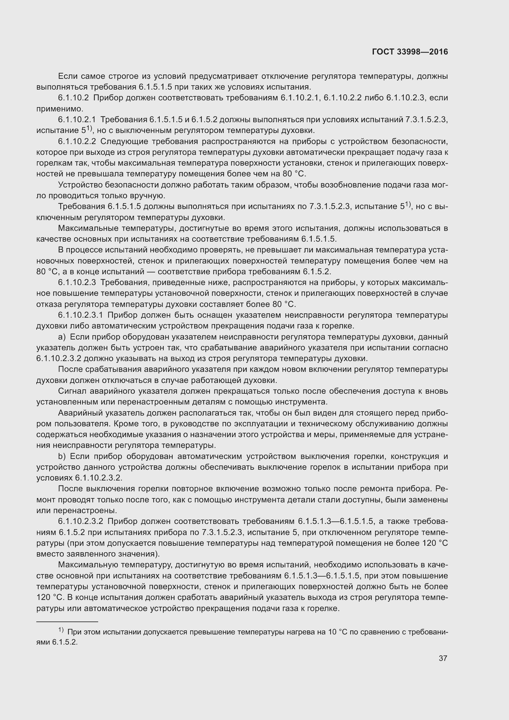 Страница 44 ГОСТ 33998-2016