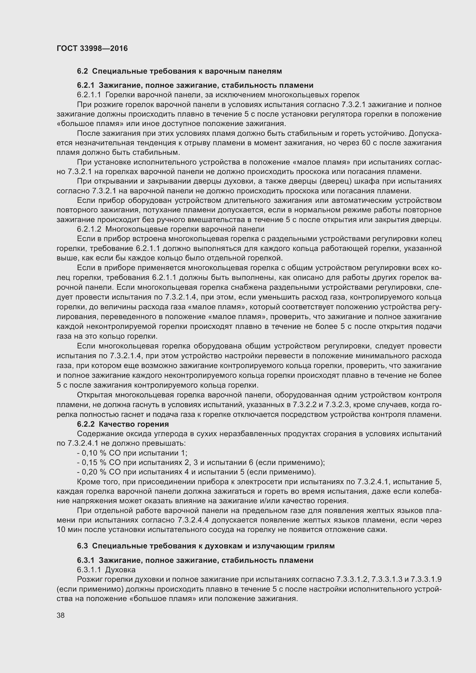 Страница 45 ГОСТ 33998-2016