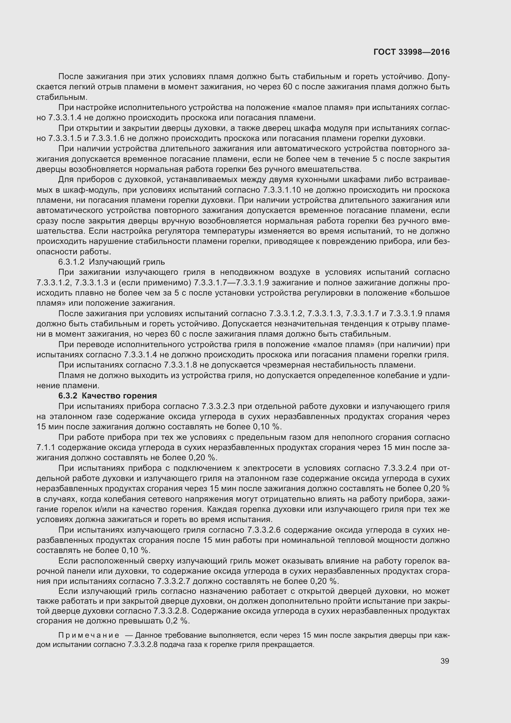 Страница 46 ГОСТ 33998-2016