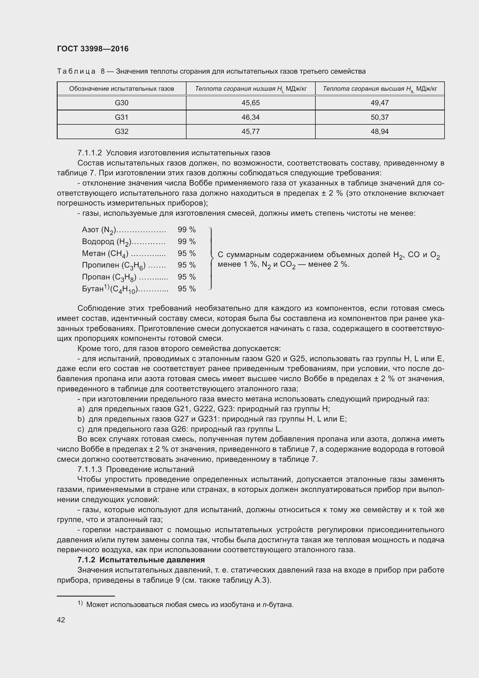 Страница 49 ГОСТ 33998-2016