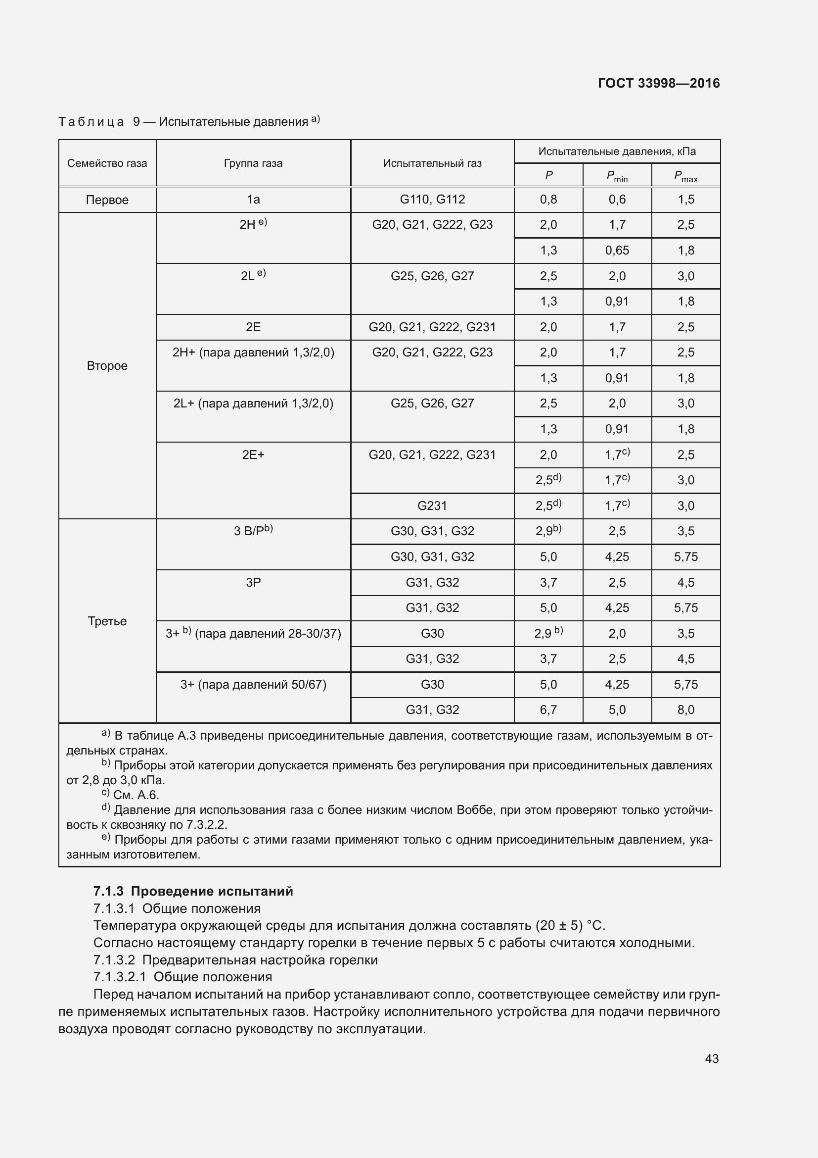 Страница 50 ГОСТ 33998-2016