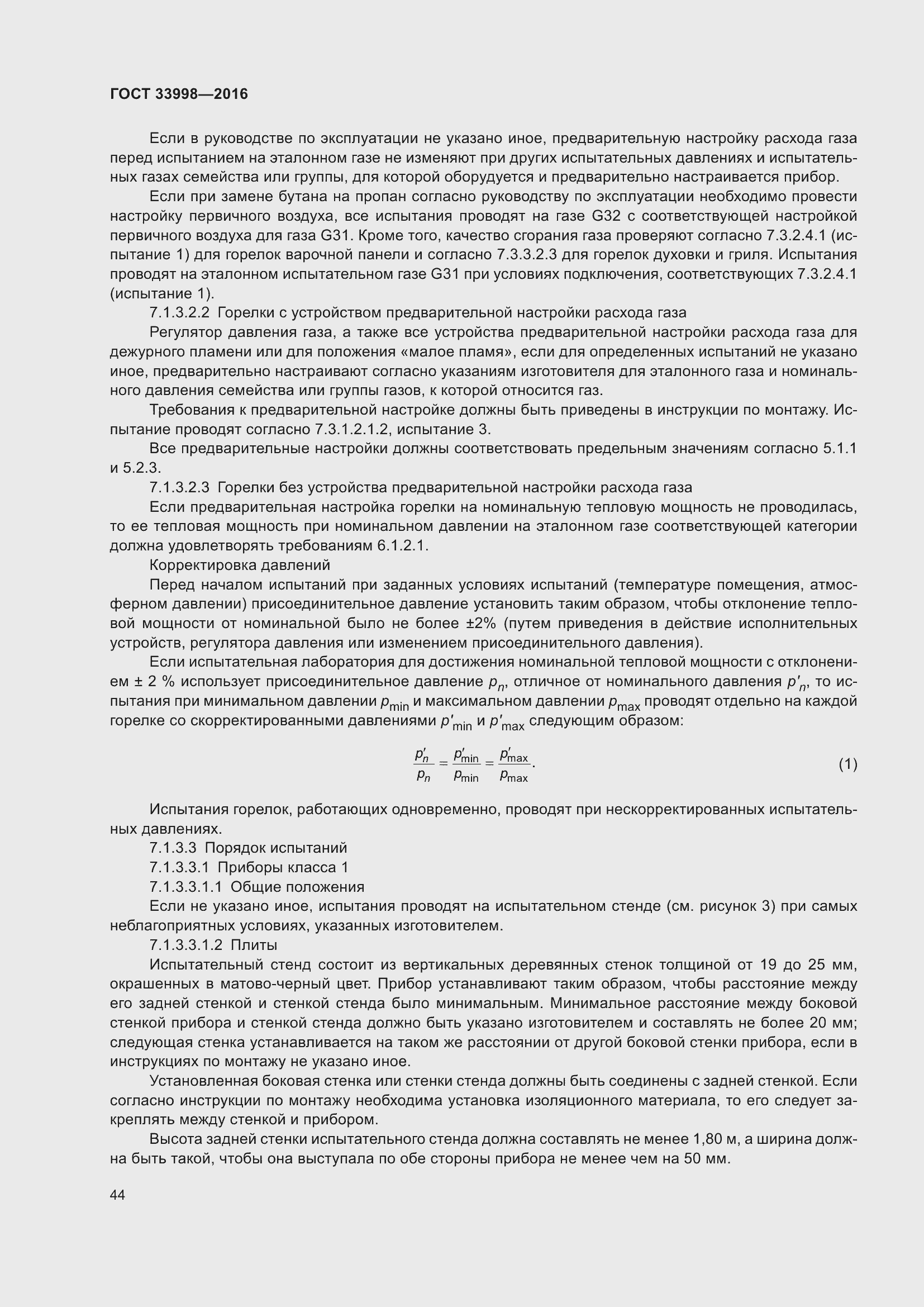 Страница 51 ГОСТ 33998-2016