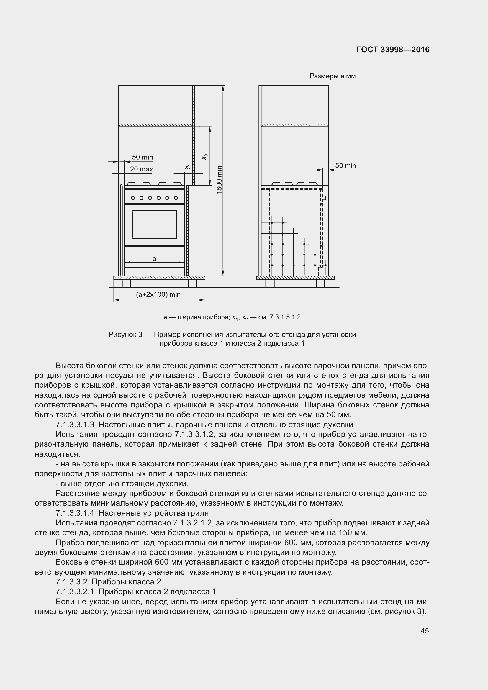 Страница 52 ГОСТ 33998-2016