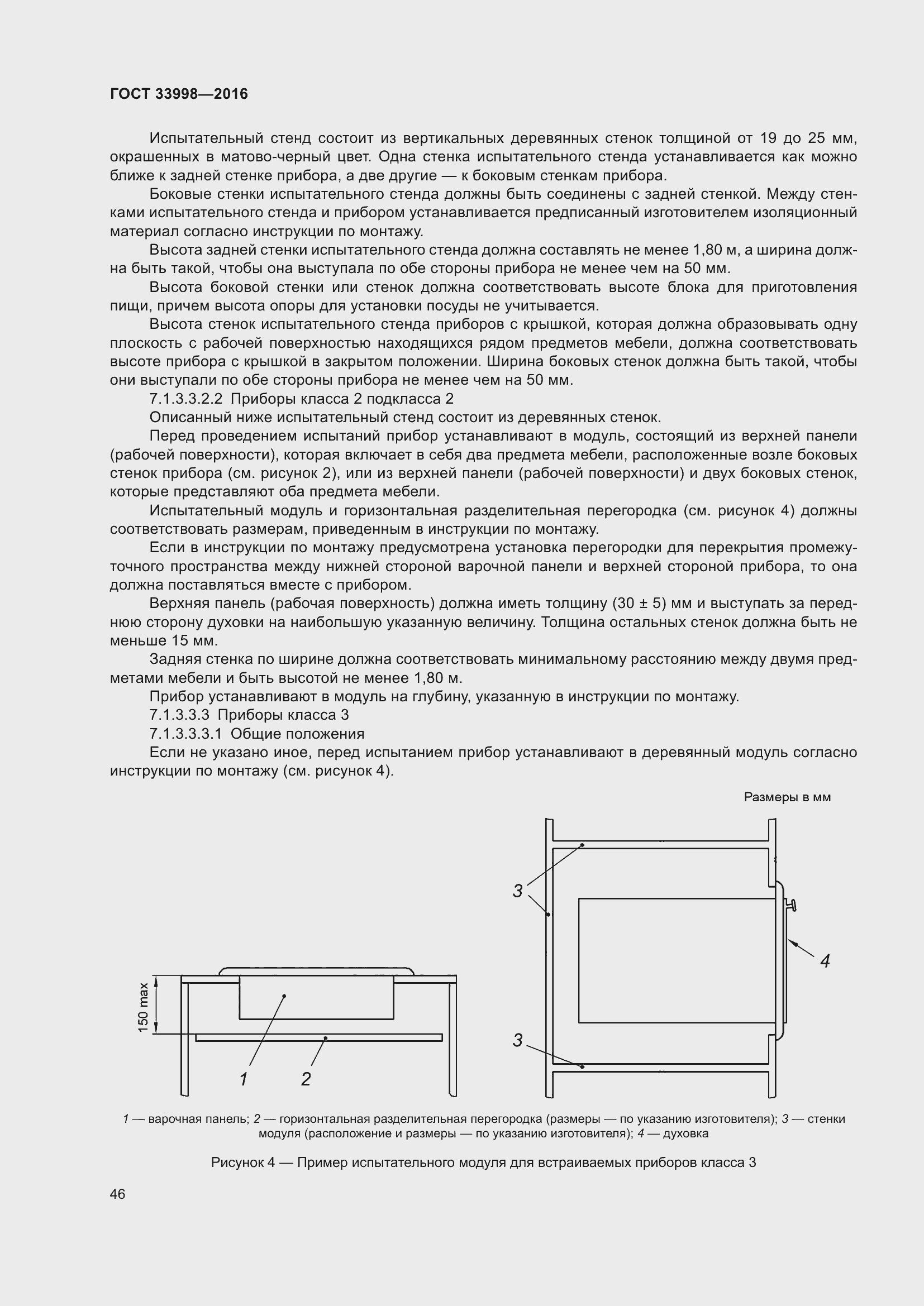 Страница 53 ГОСТ 33998-2016