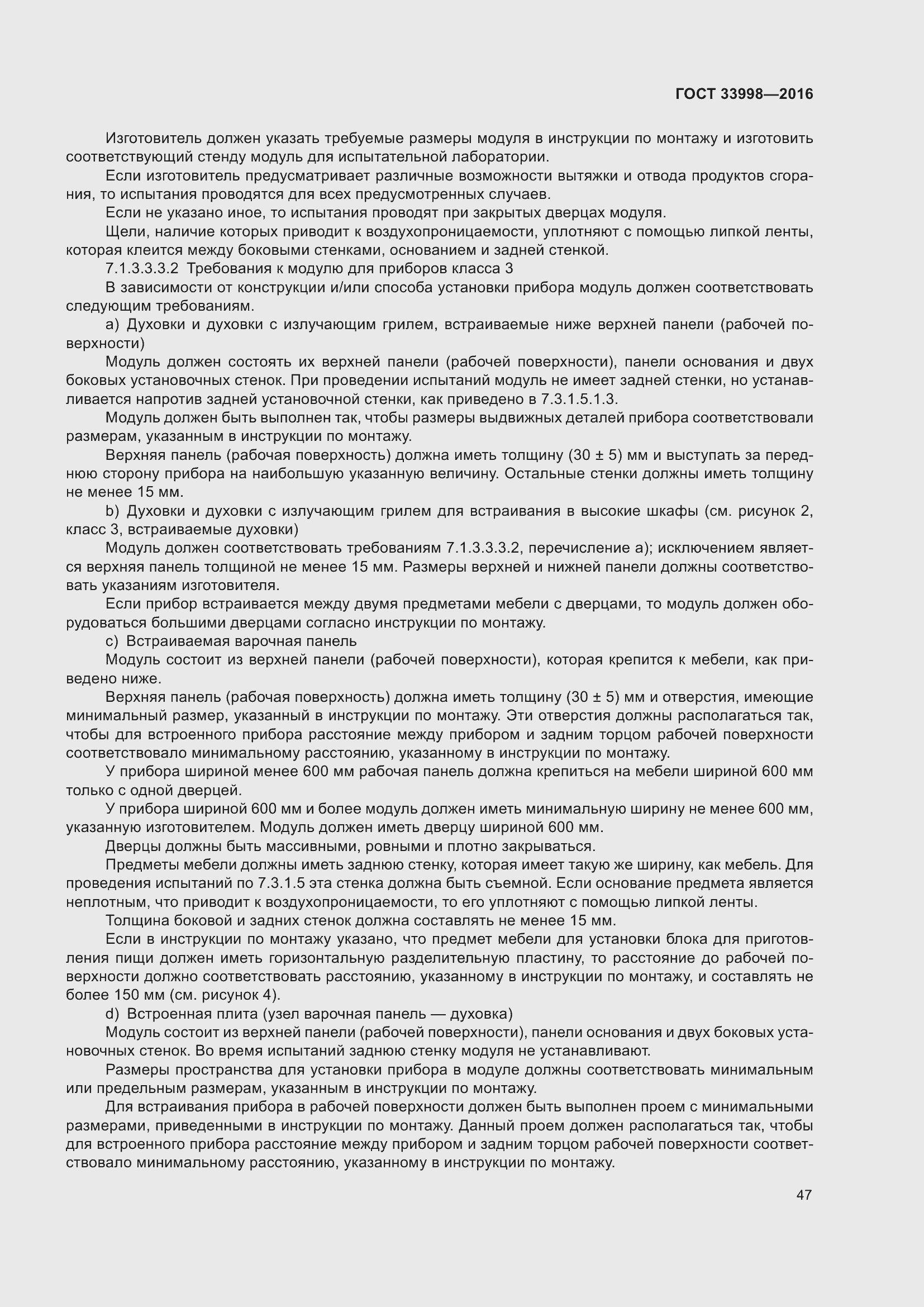 Страница 54 ГОСТ 33998-2016