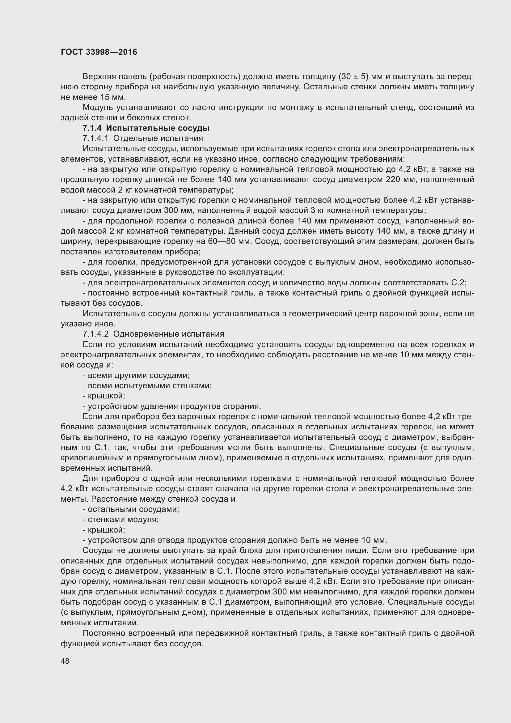 Страница 55 ГОСТ 33998-2016