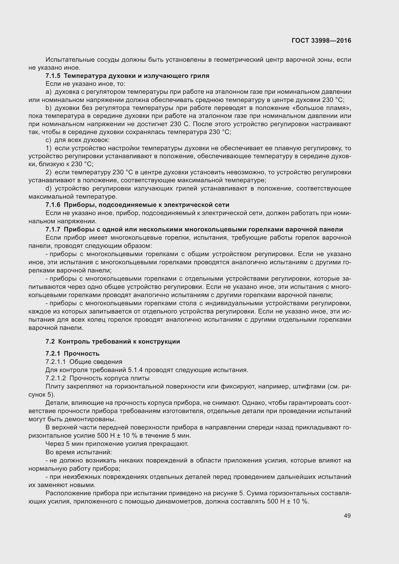 Страница 56 ГОСТ 33998-2016