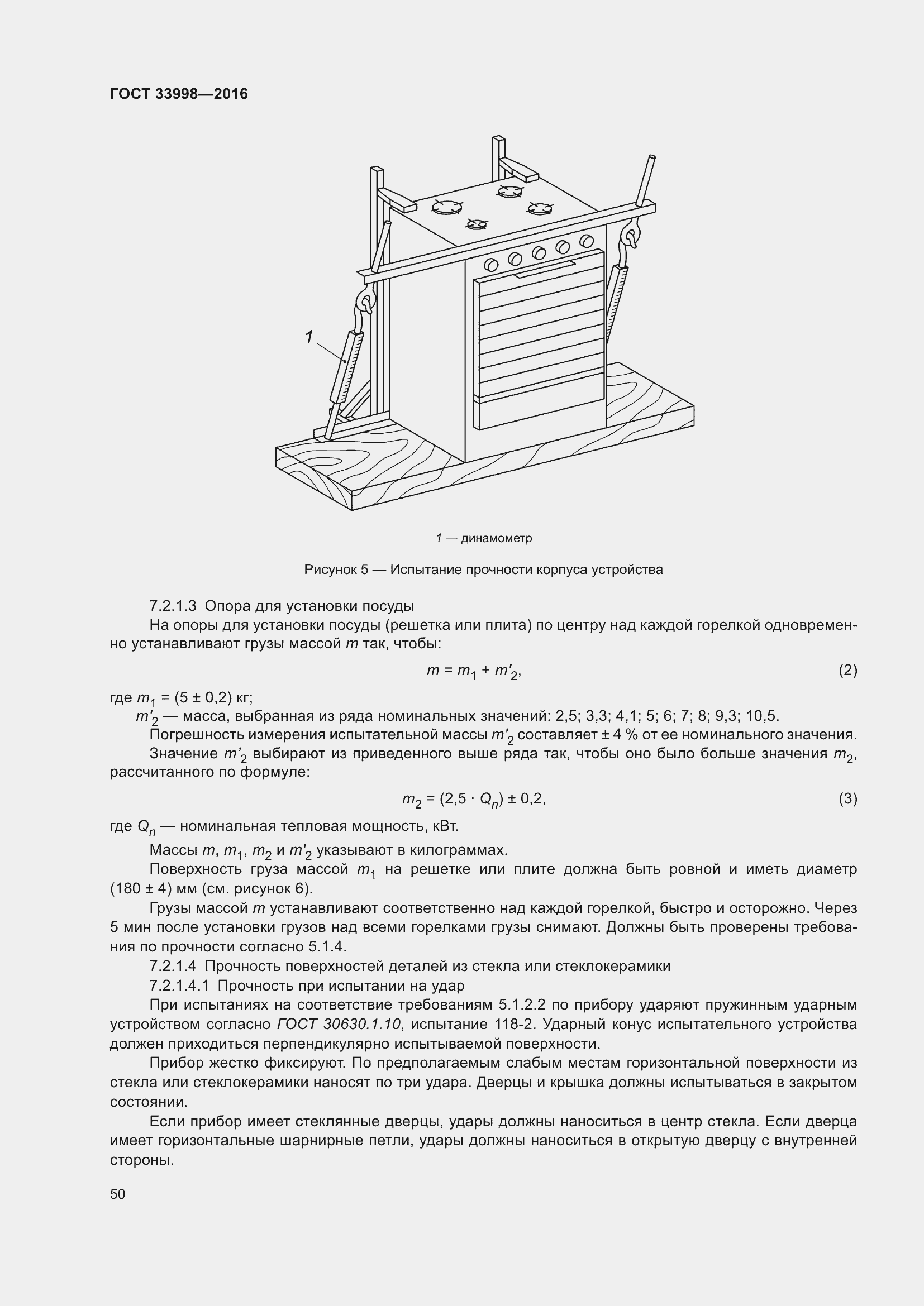 Страница 57 ГОСТ 33998-2016