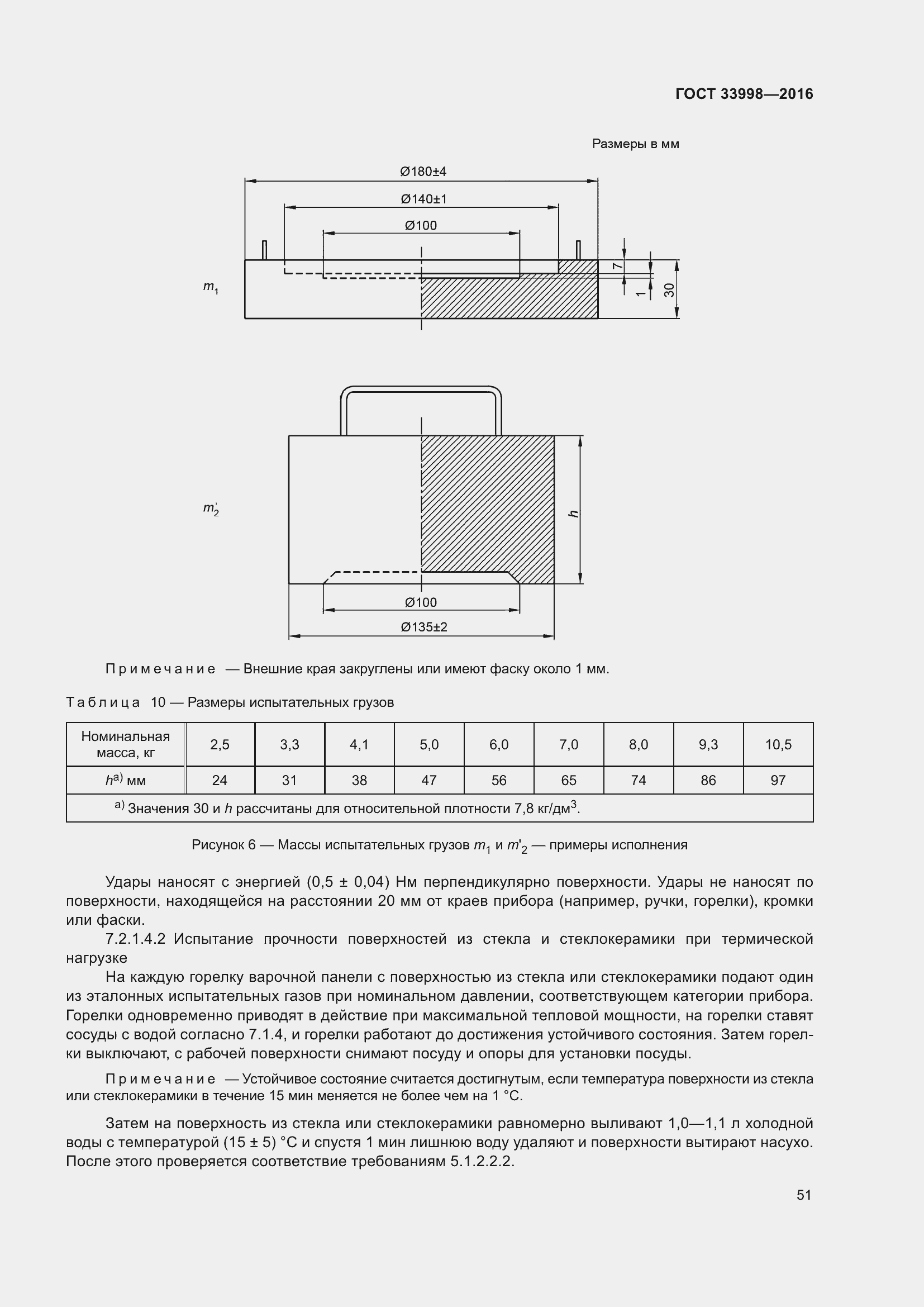 Страница 58 ГОСТ 33998-2016