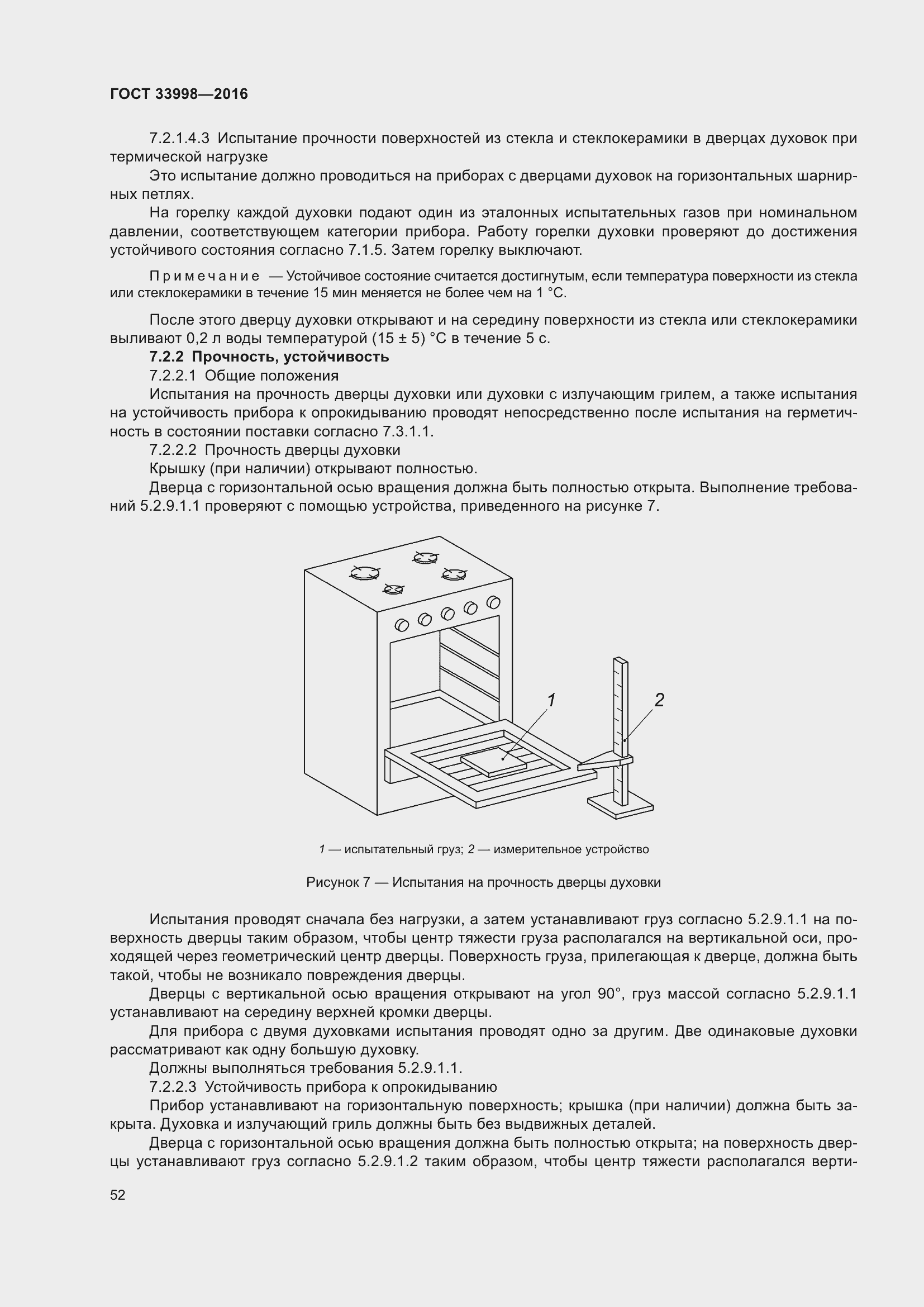 Страница 59 ГОСТ 33998-2016