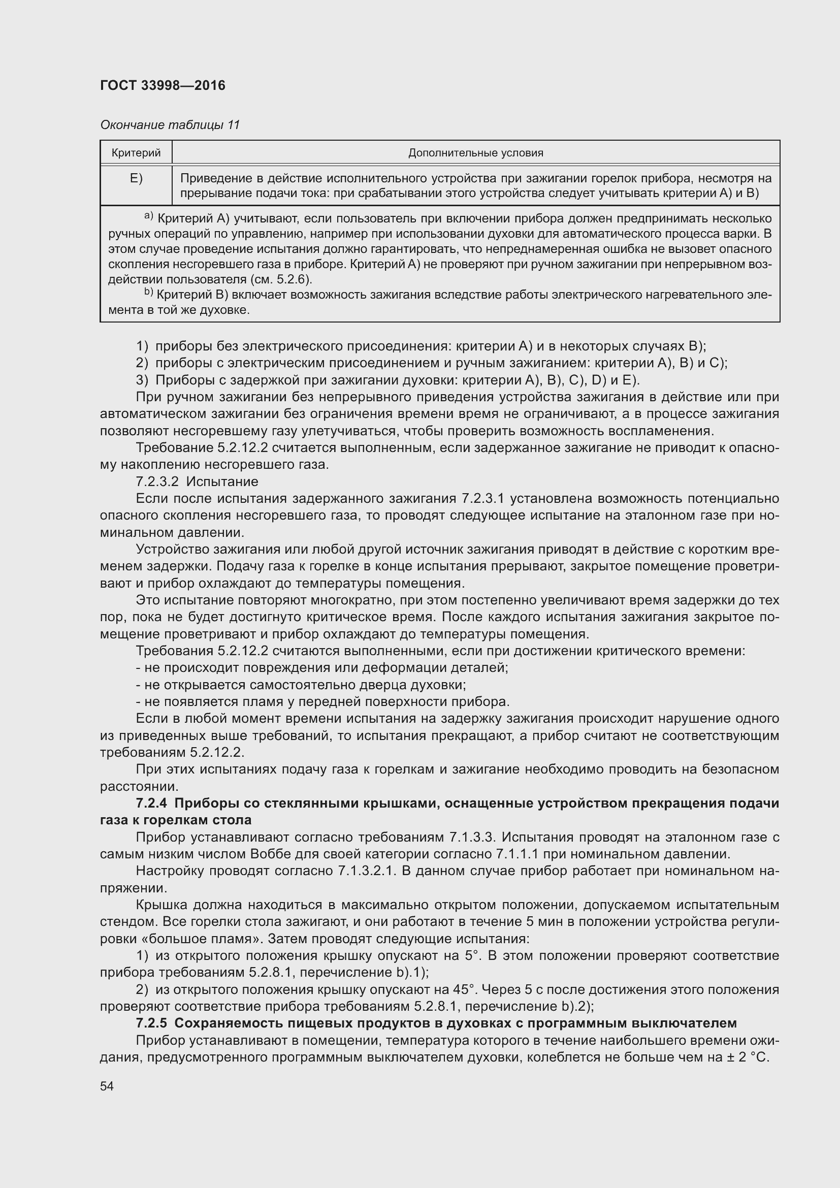 Страница 61 ГОСТ 33998-2016