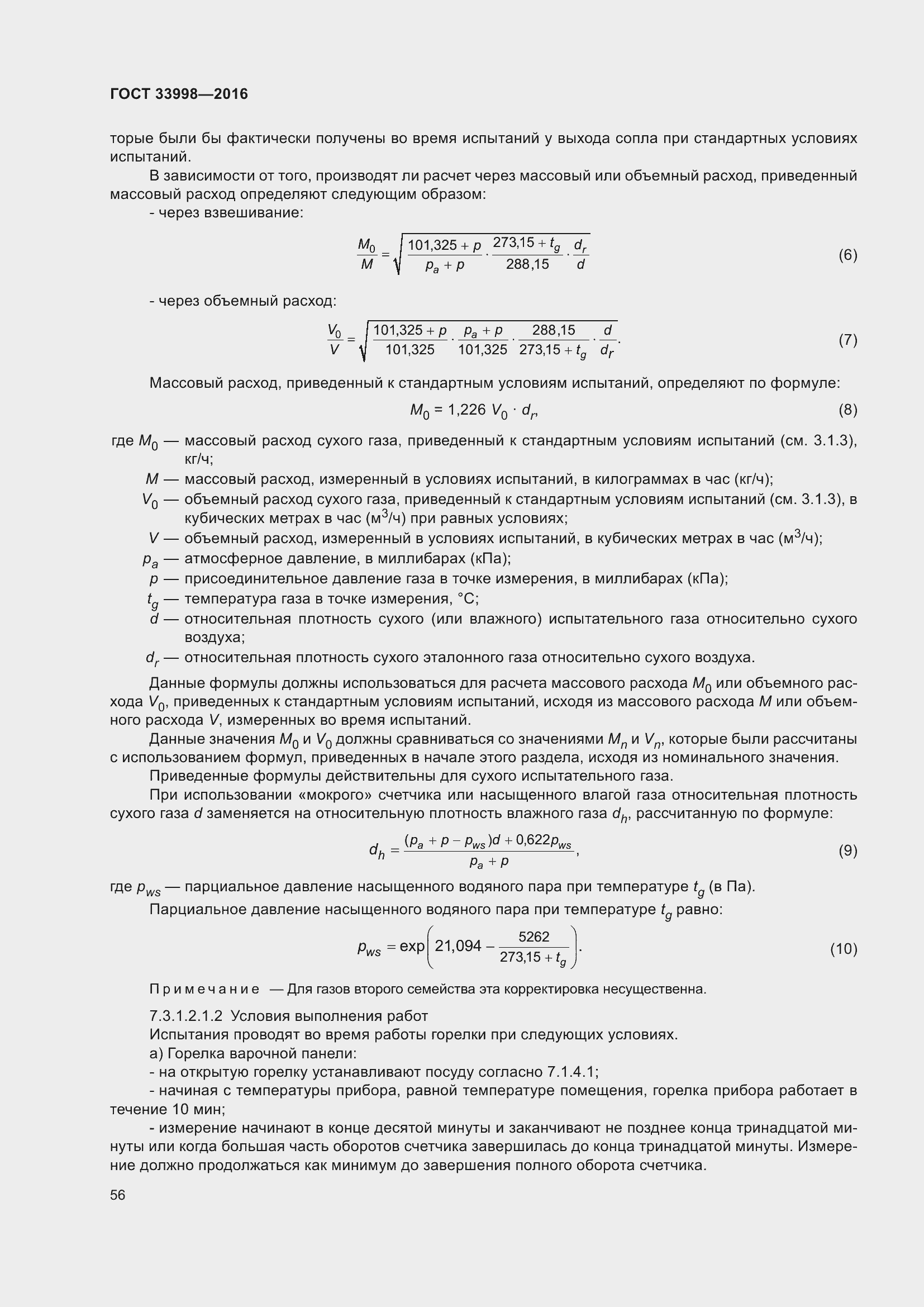 Страница 63 ГОСТ 33998-2016