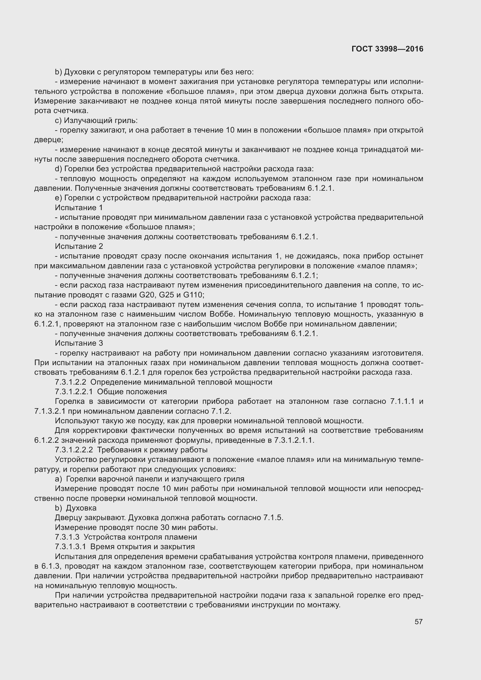 Страница 64 ГОСТ 33998-2016