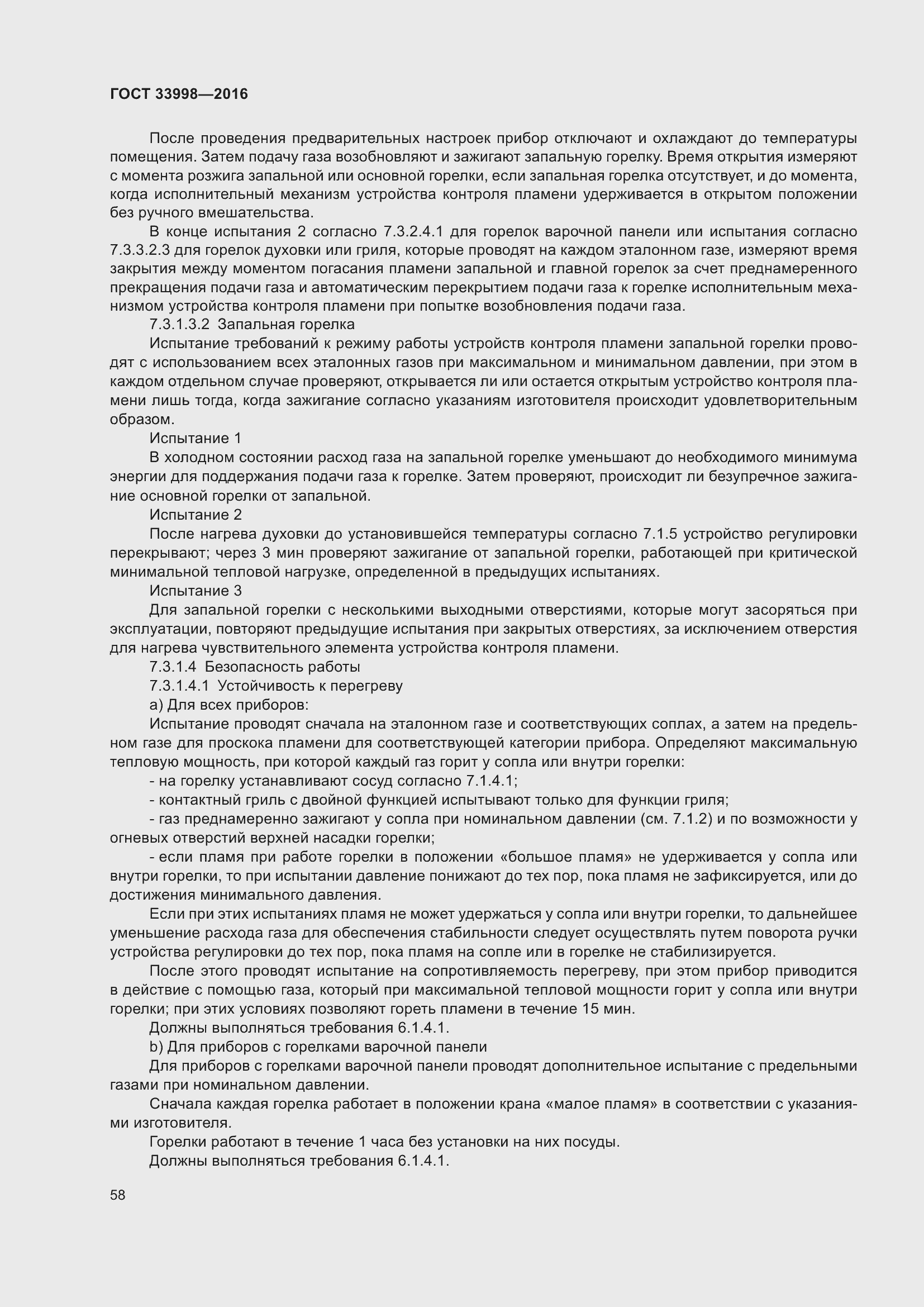 Страница 65 ГОСТ 33998-2016