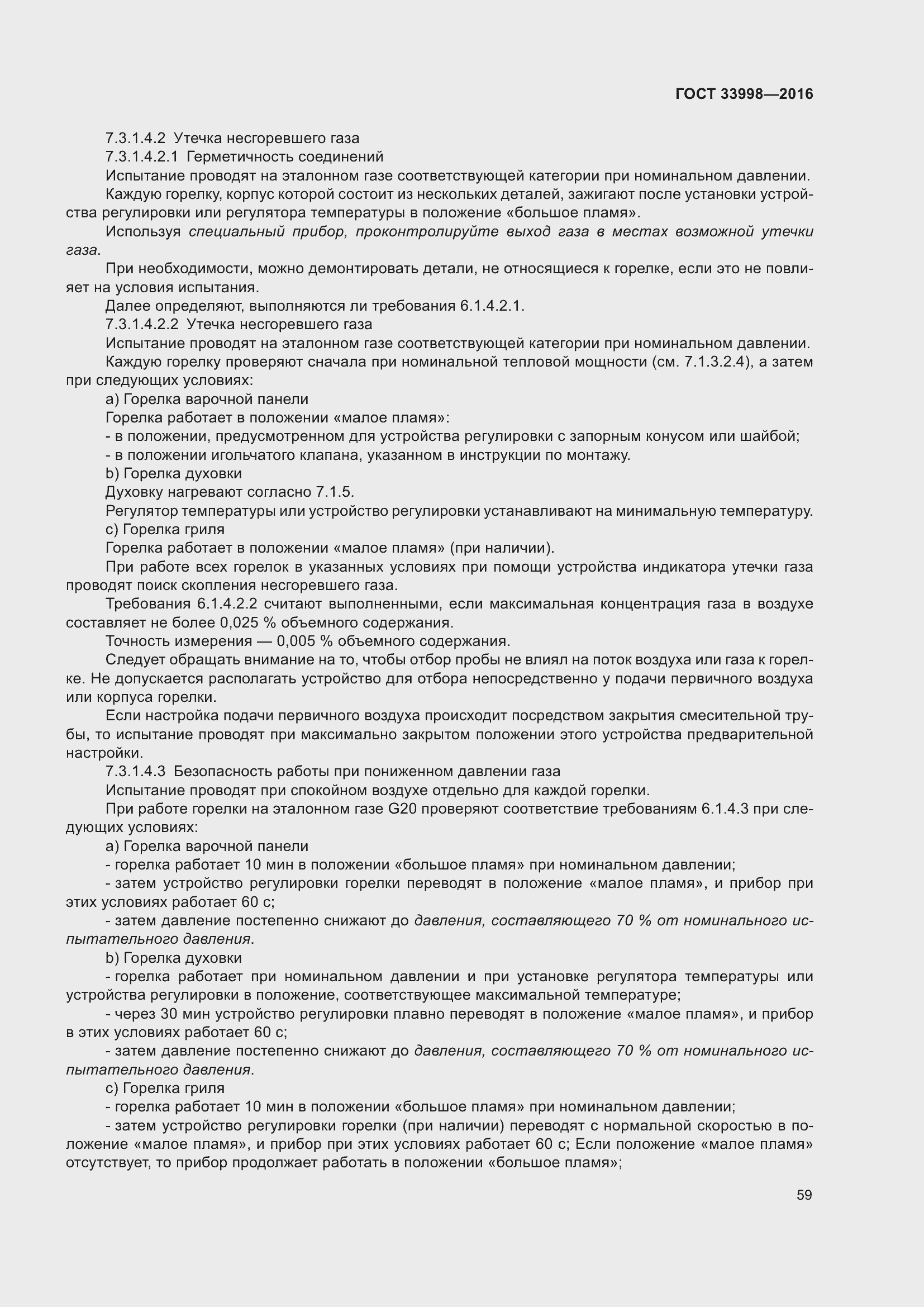 Страница 66 ГОСТ 33998-2016