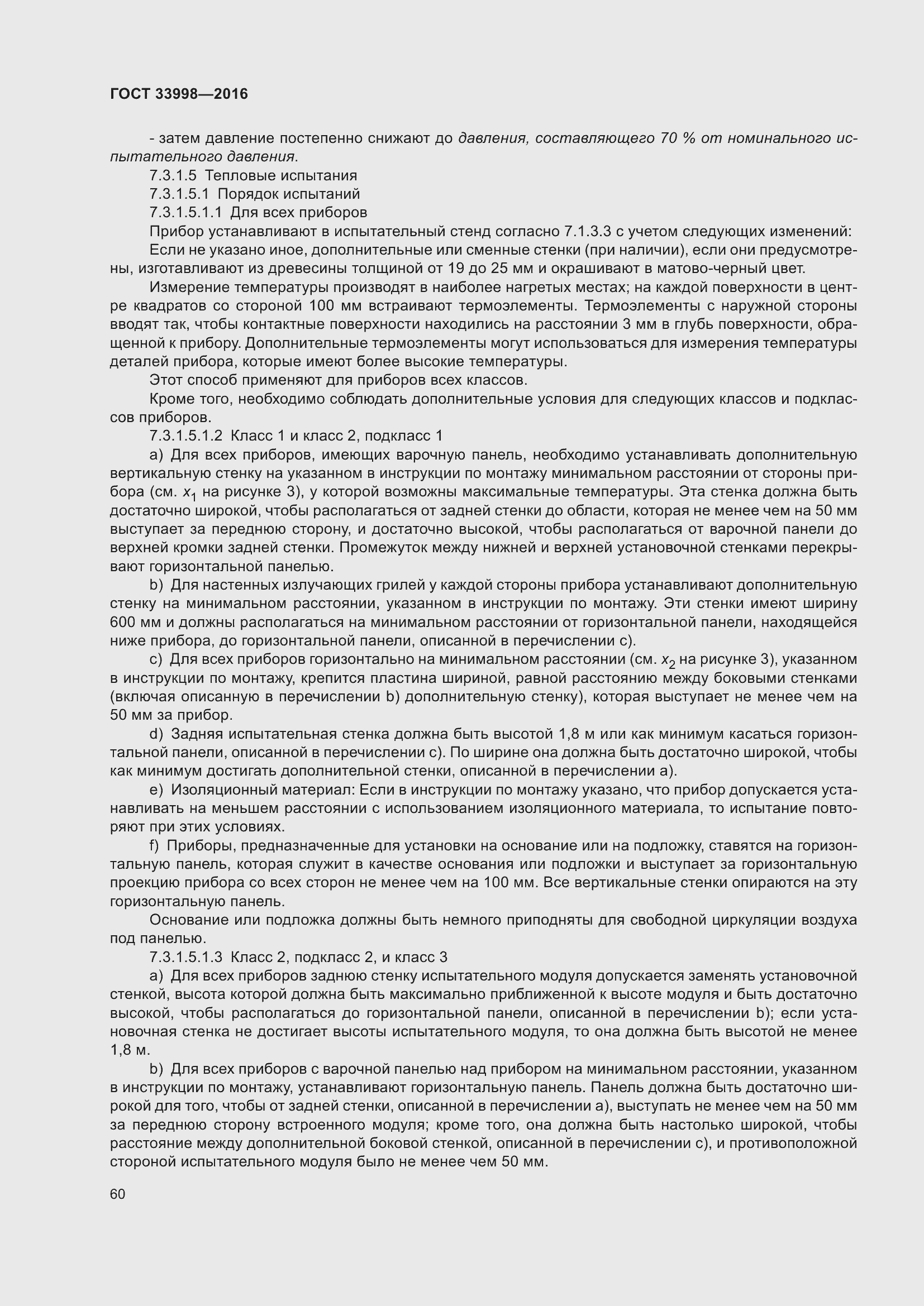 Страница 67 ГОСТ 33998-2016