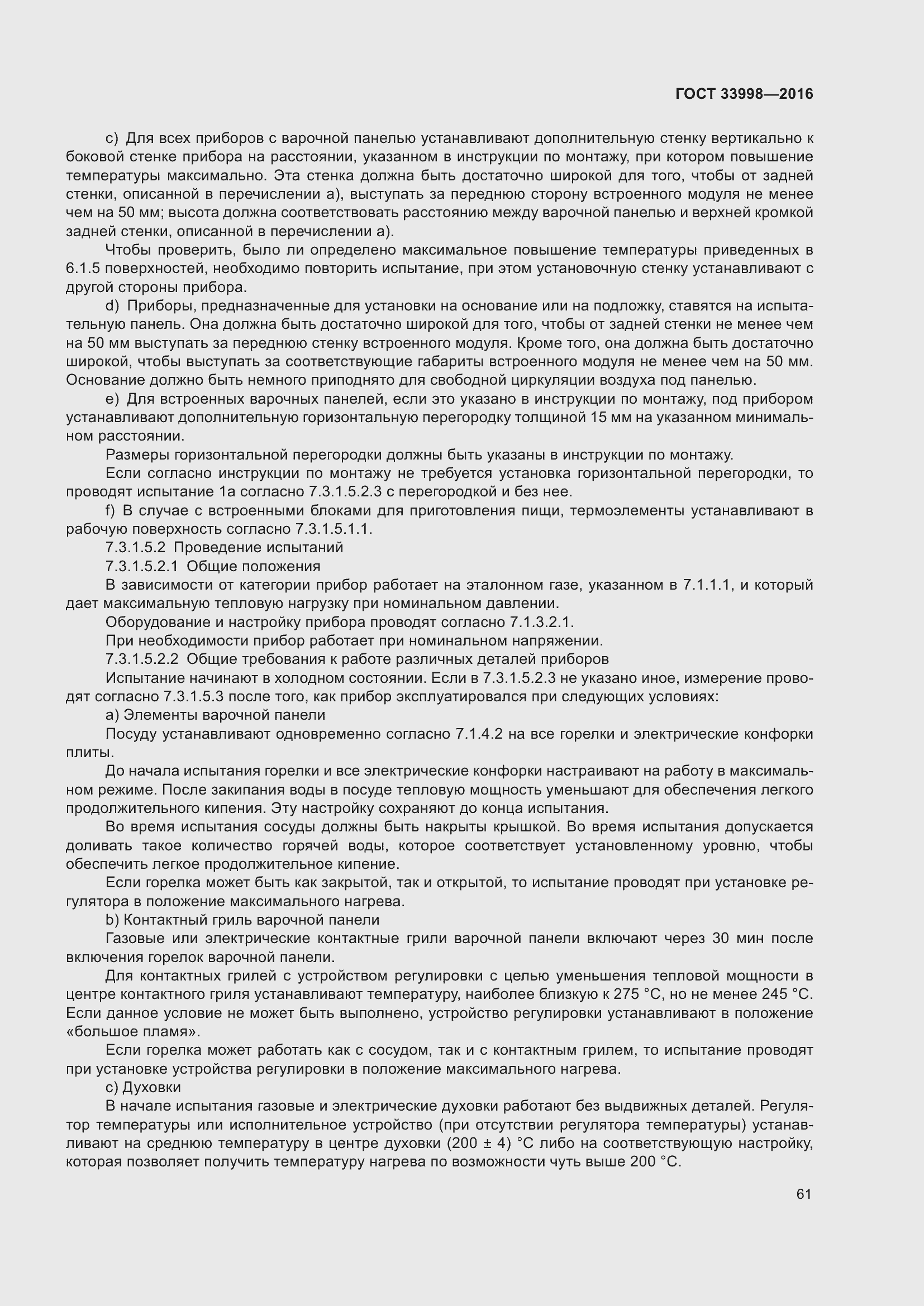 Страница 68 ГОСТ 33998-2016