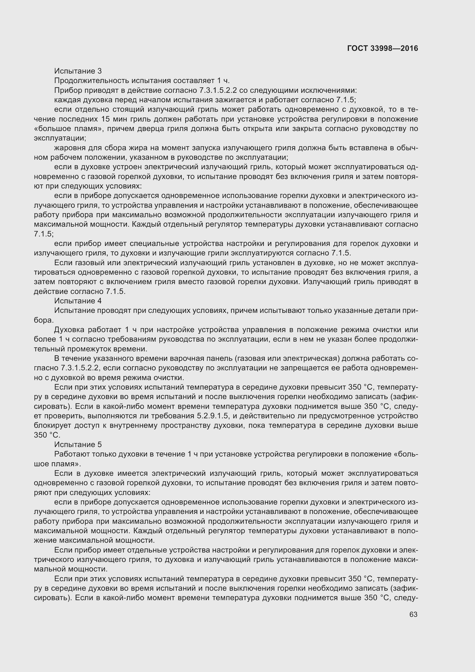 Страница 70 ГОСТ 33998-2016