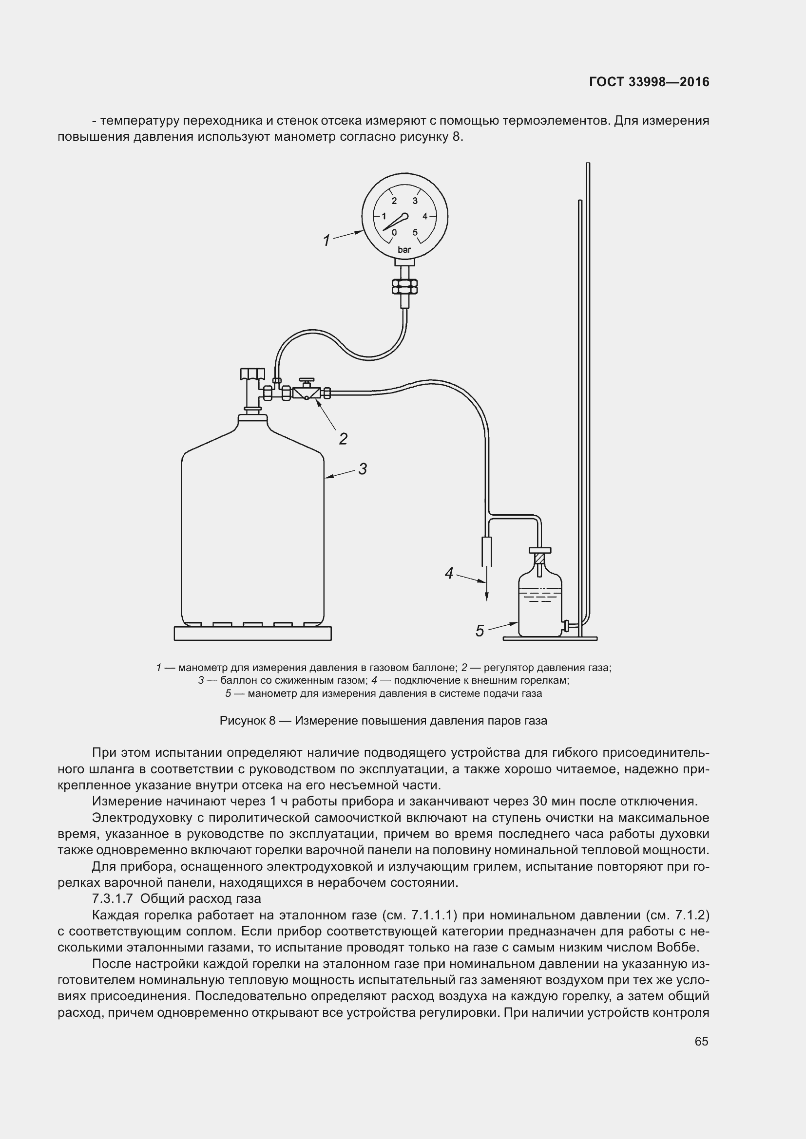 Страница 72 ГОСТ 33998-2016