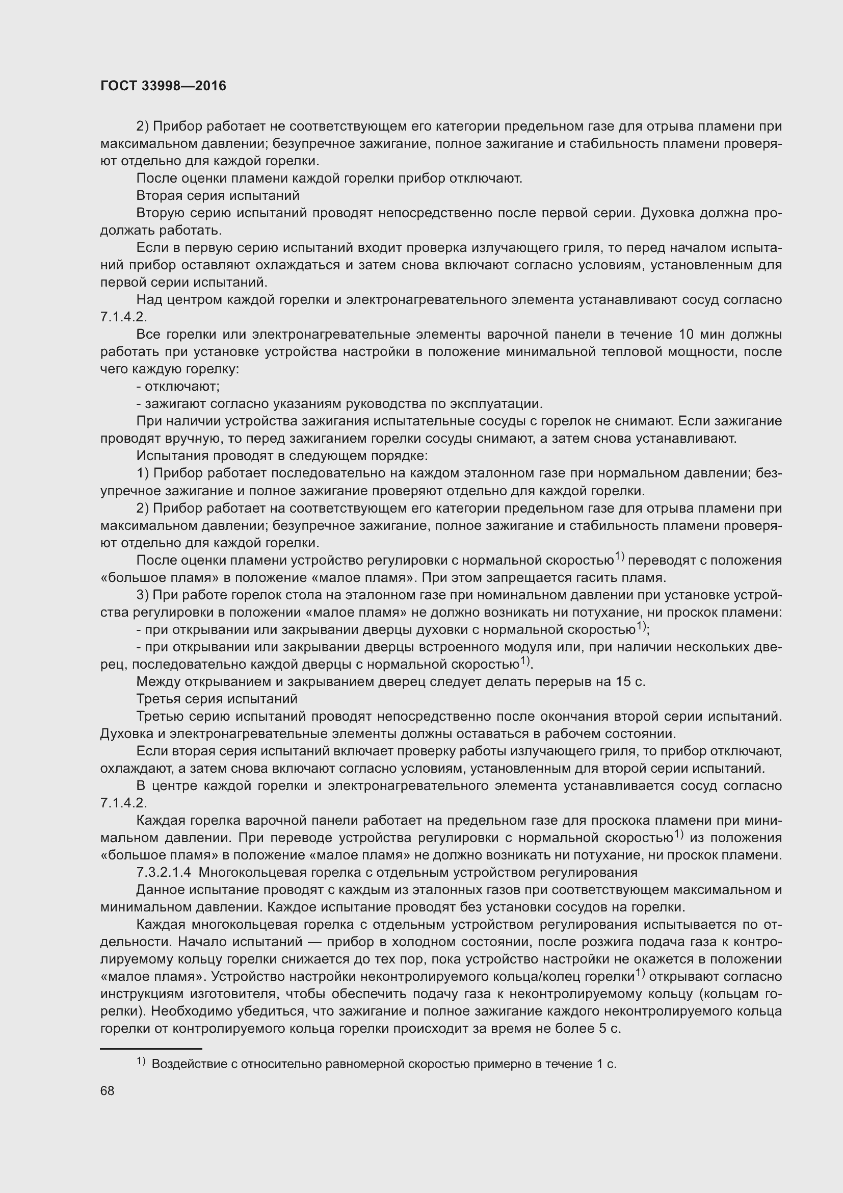 Страница 75 ГОСТ 33998-2016