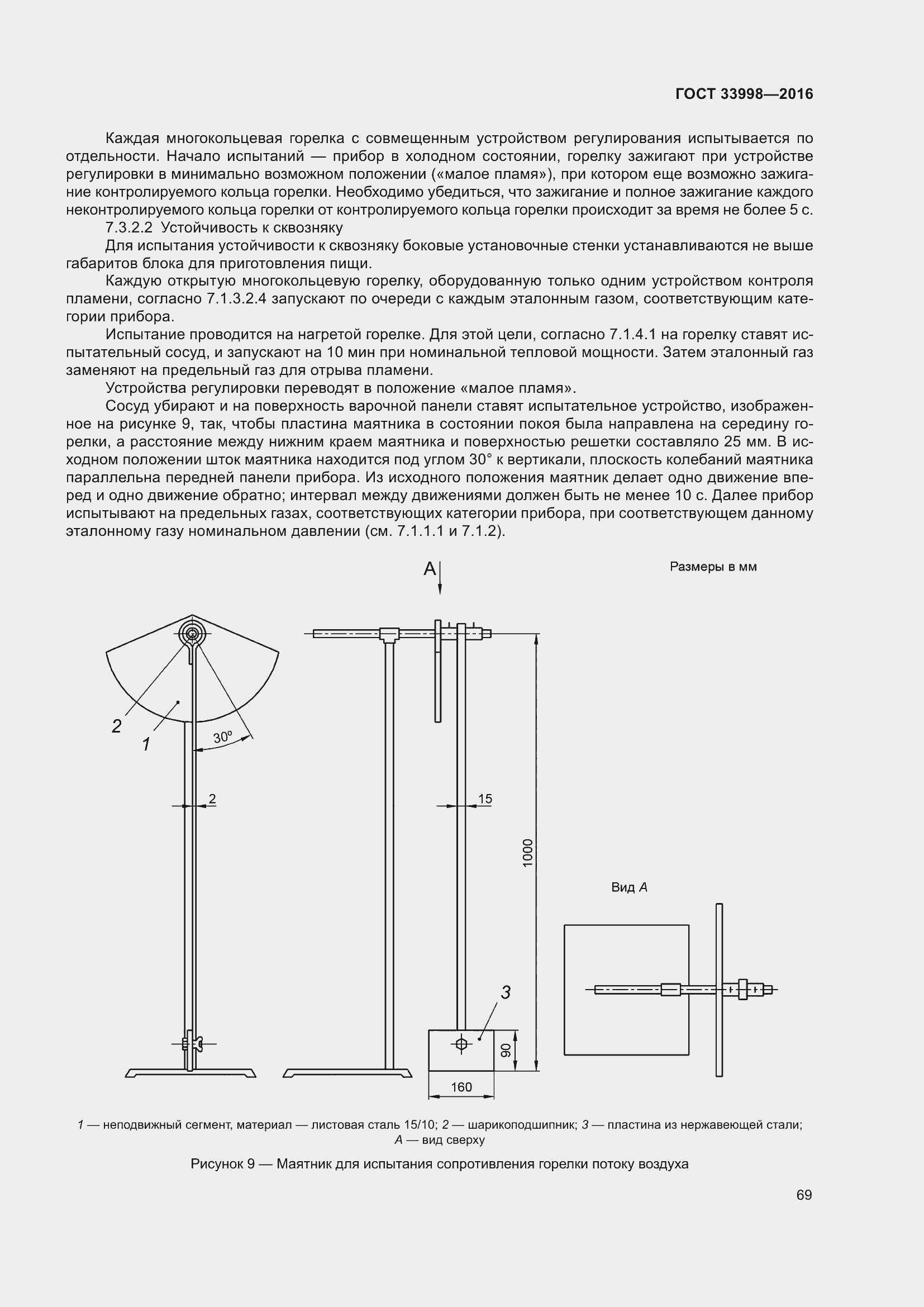 Страница 76 ГОСТ 33998-2016