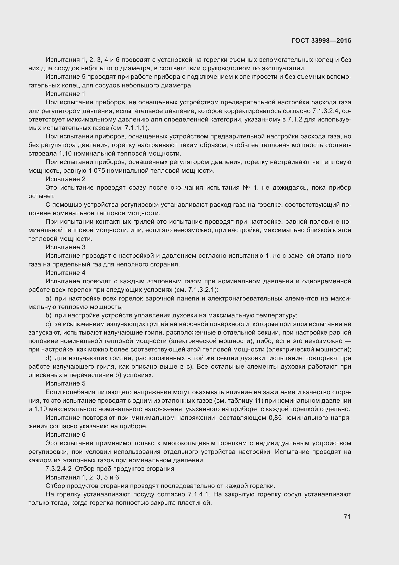 Страница 78 ГОСТ 33998-2016