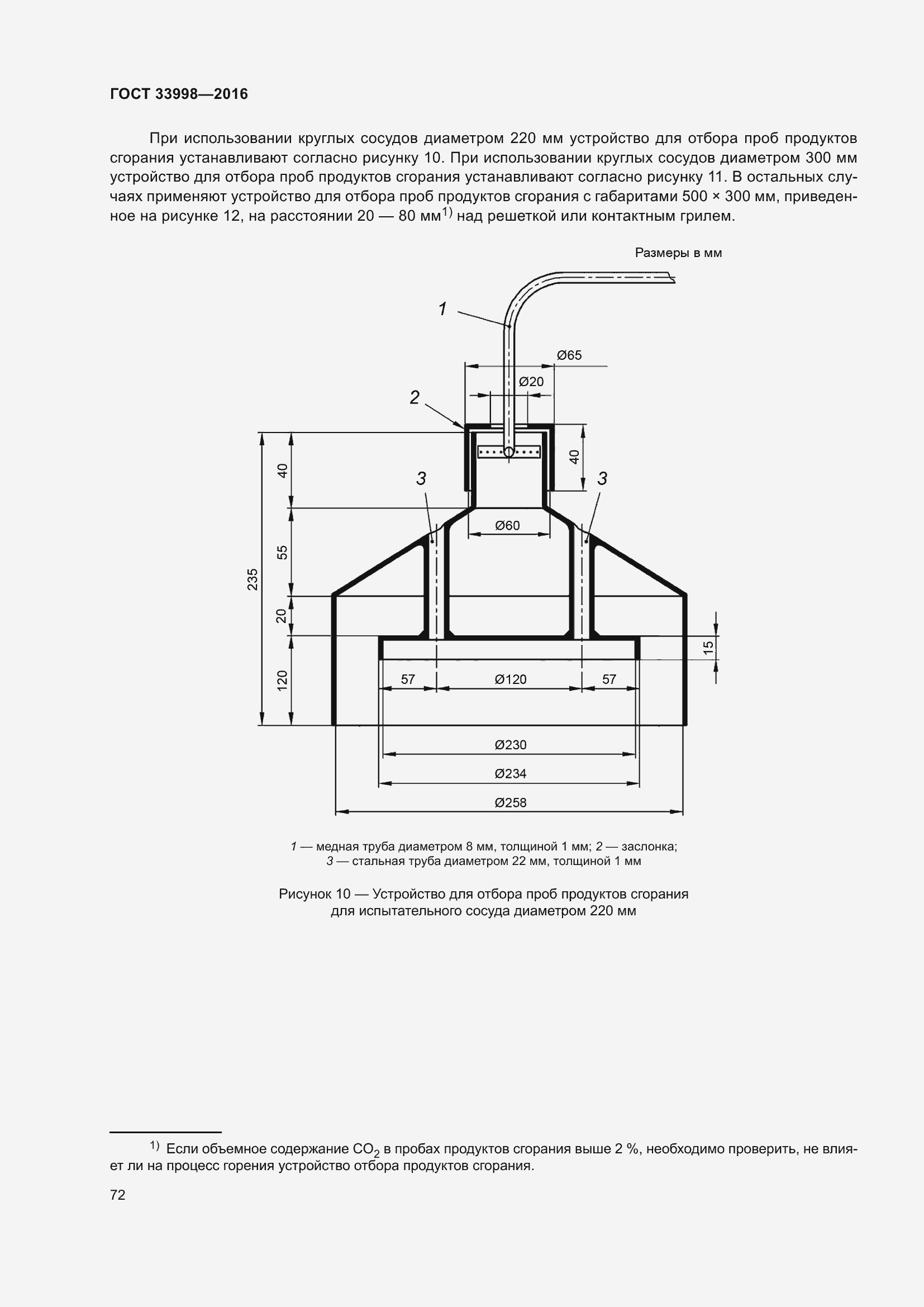 Страница 79 ГОСТ 33998-2016