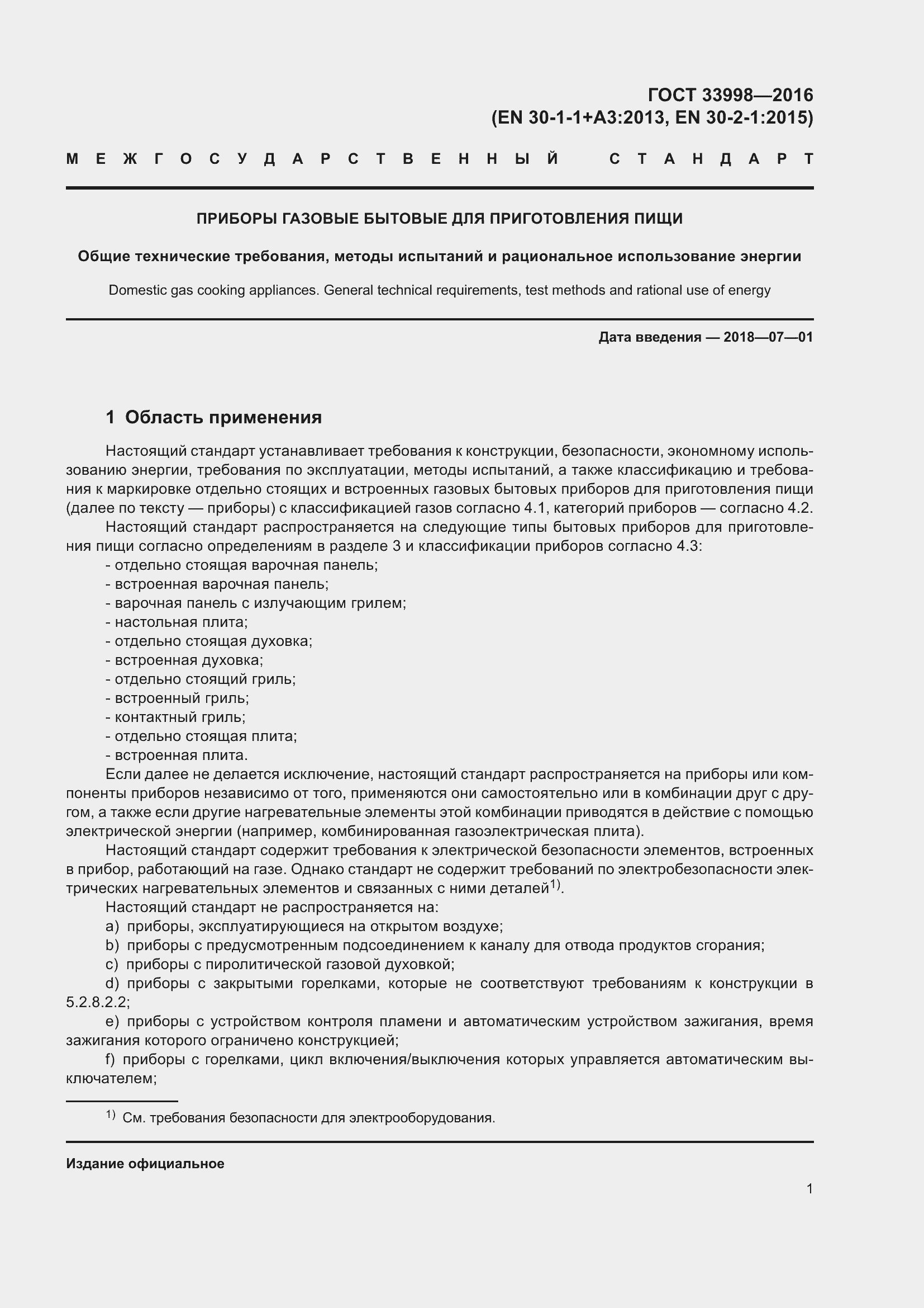 Страница 8 ГОСТ 33998-2016