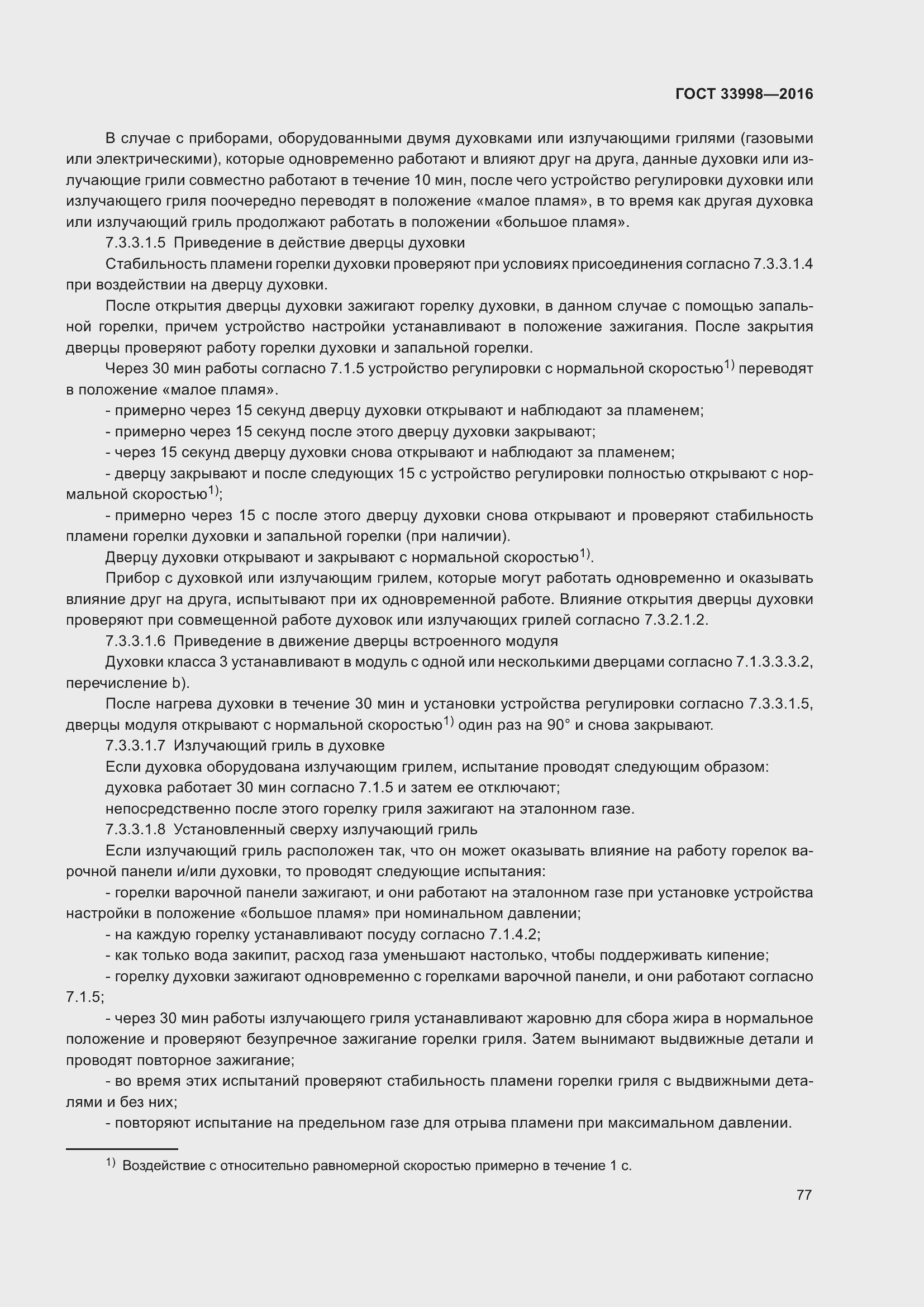 Страница 84 ГОСТ 33998-2016
