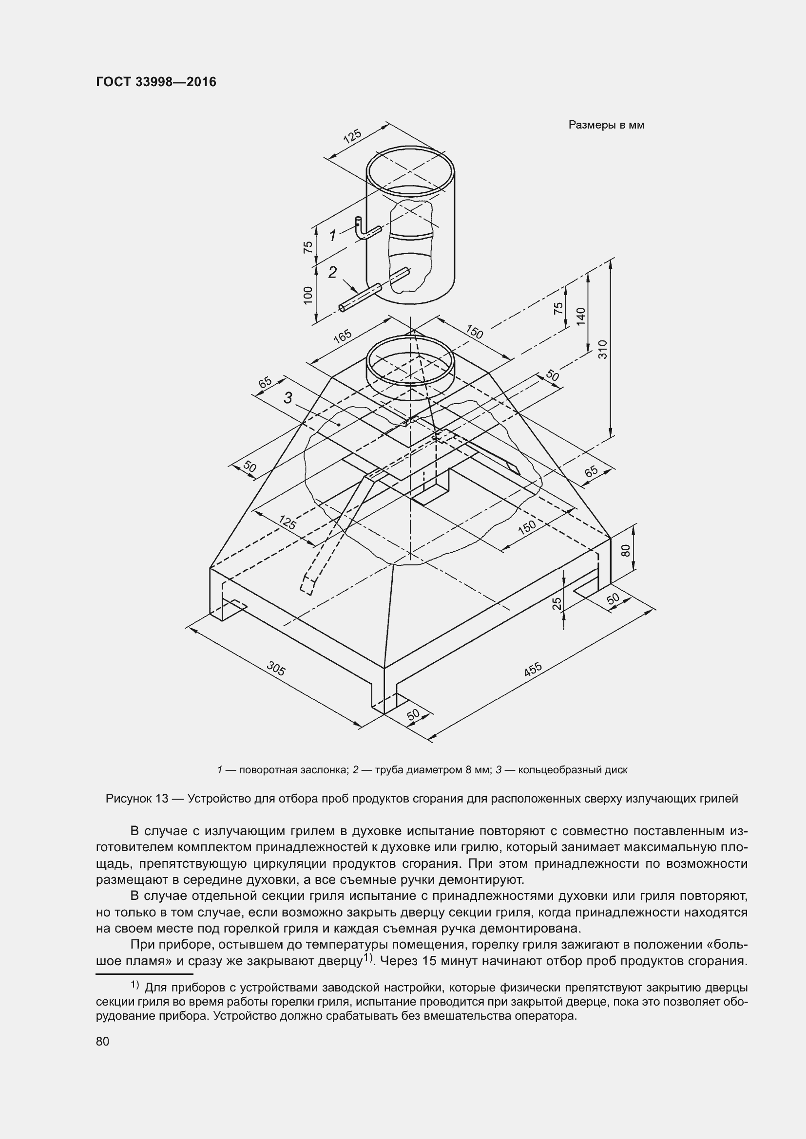 Страница 87 ГОСТ 33998-2016
