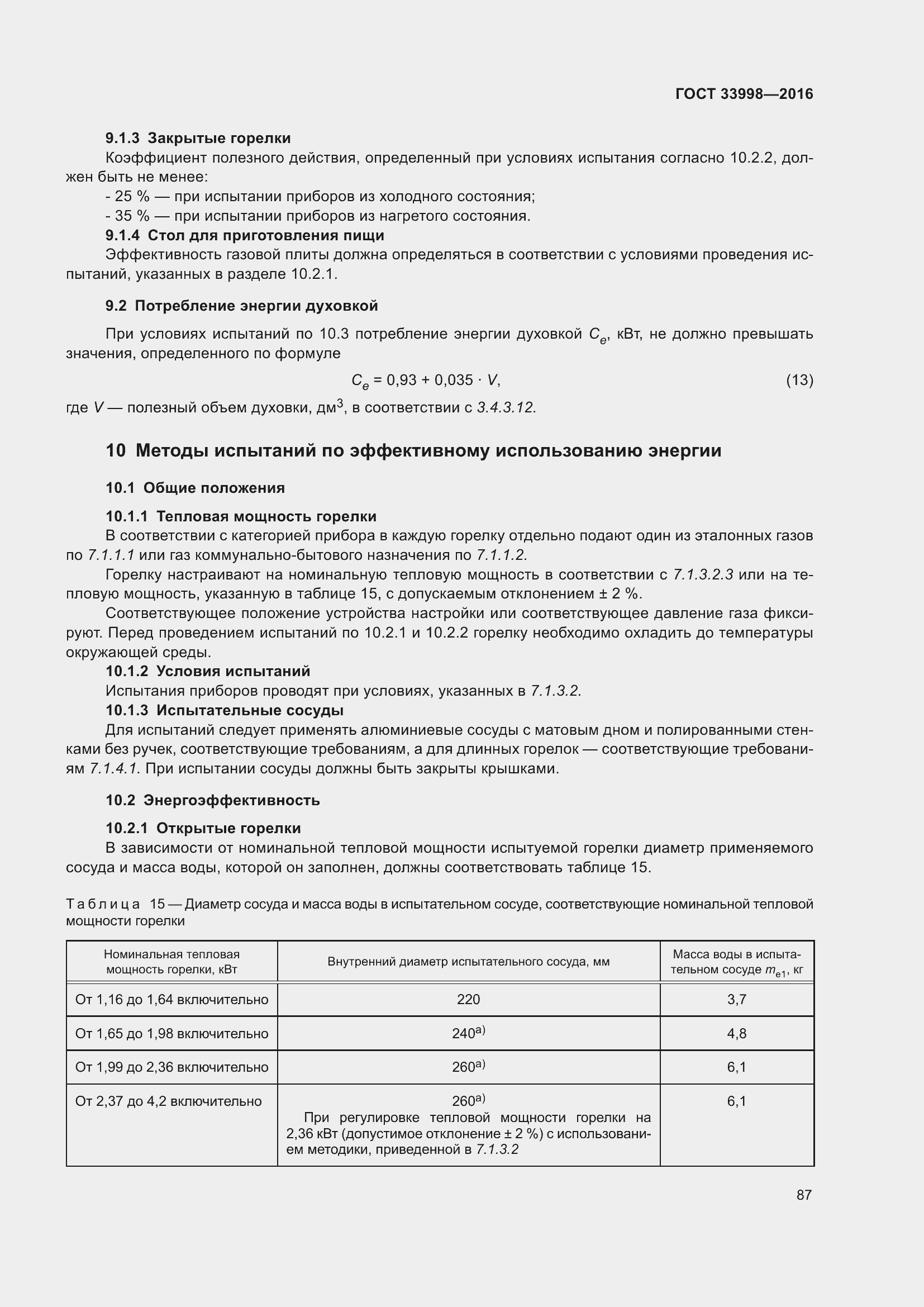 Страница 94 ГОСТ 33998-2016