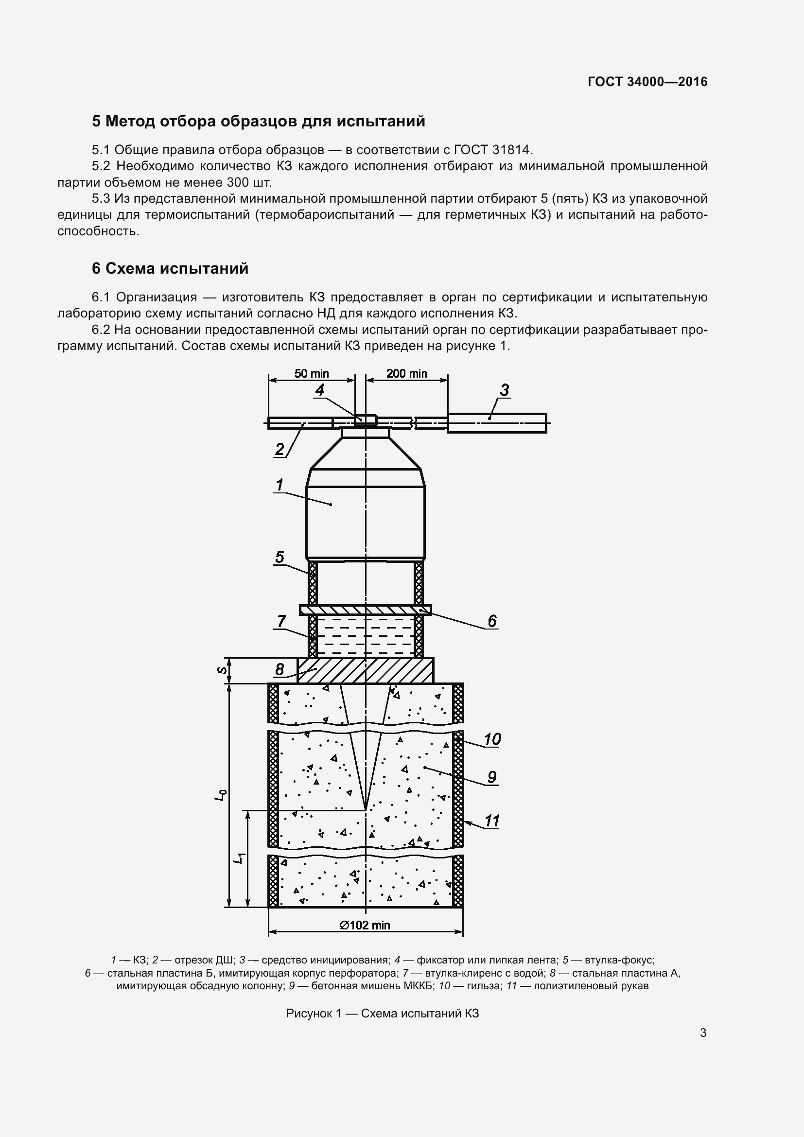 Страница 5 ГОСТ 34000-2016