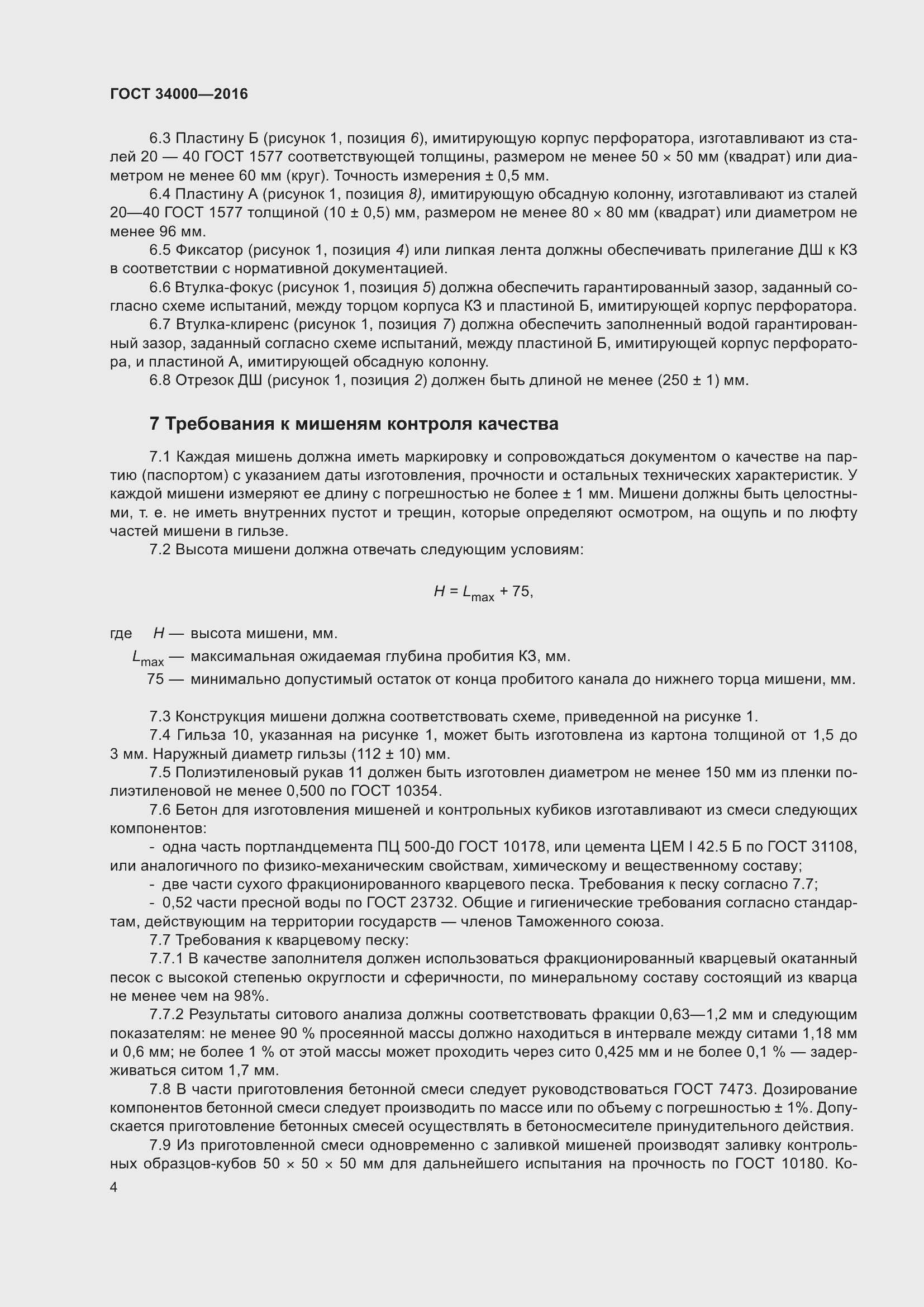 Страница 6 ГОСТ 34000-2016