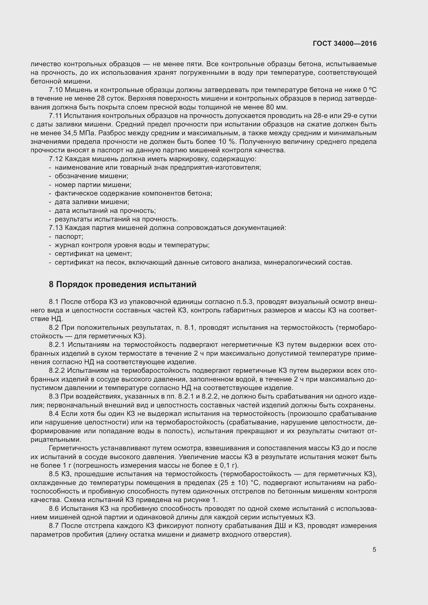 Страница 7 ГОСТ 34000-2016