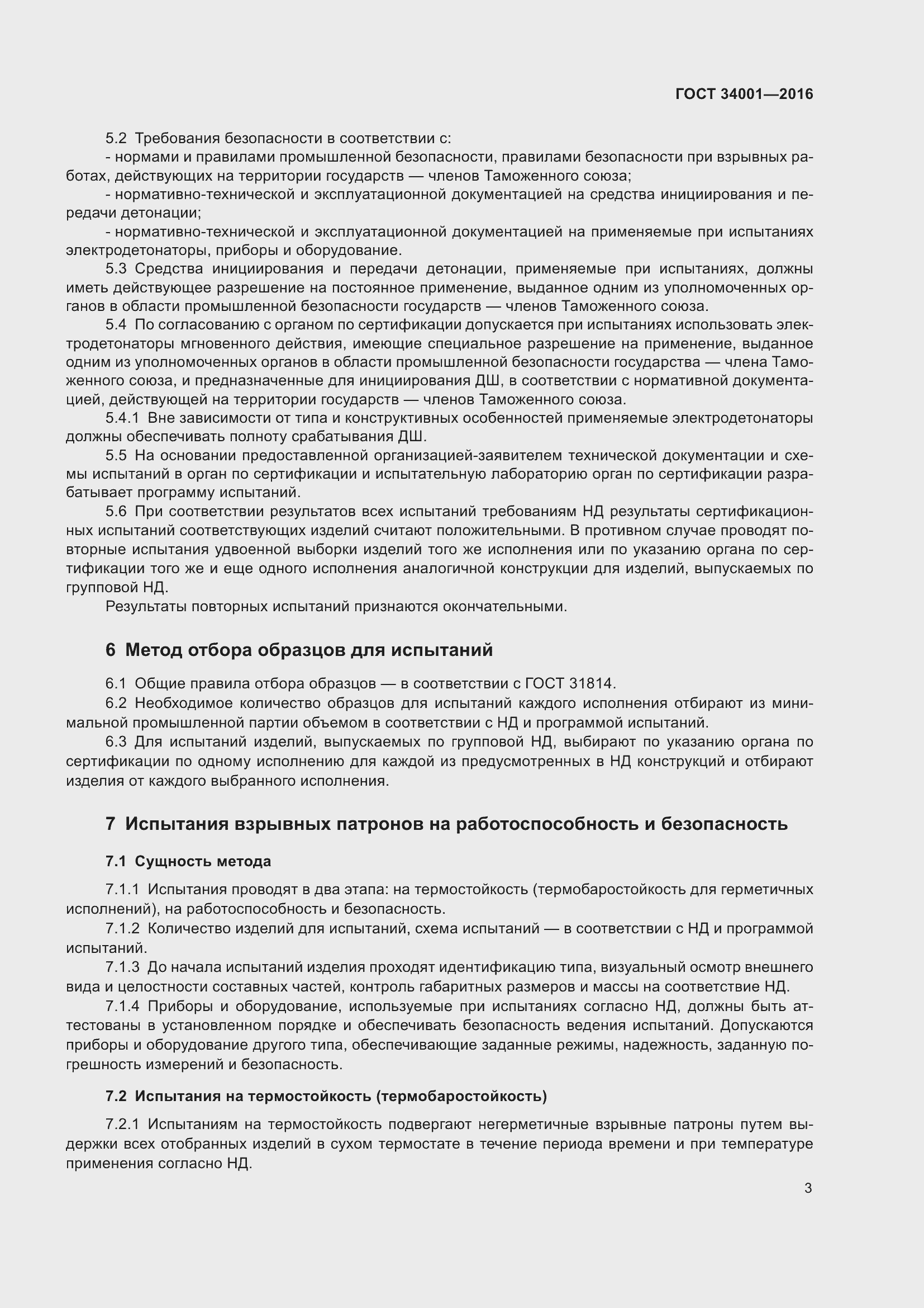 Страница 5 ГОСТ 34001-2016