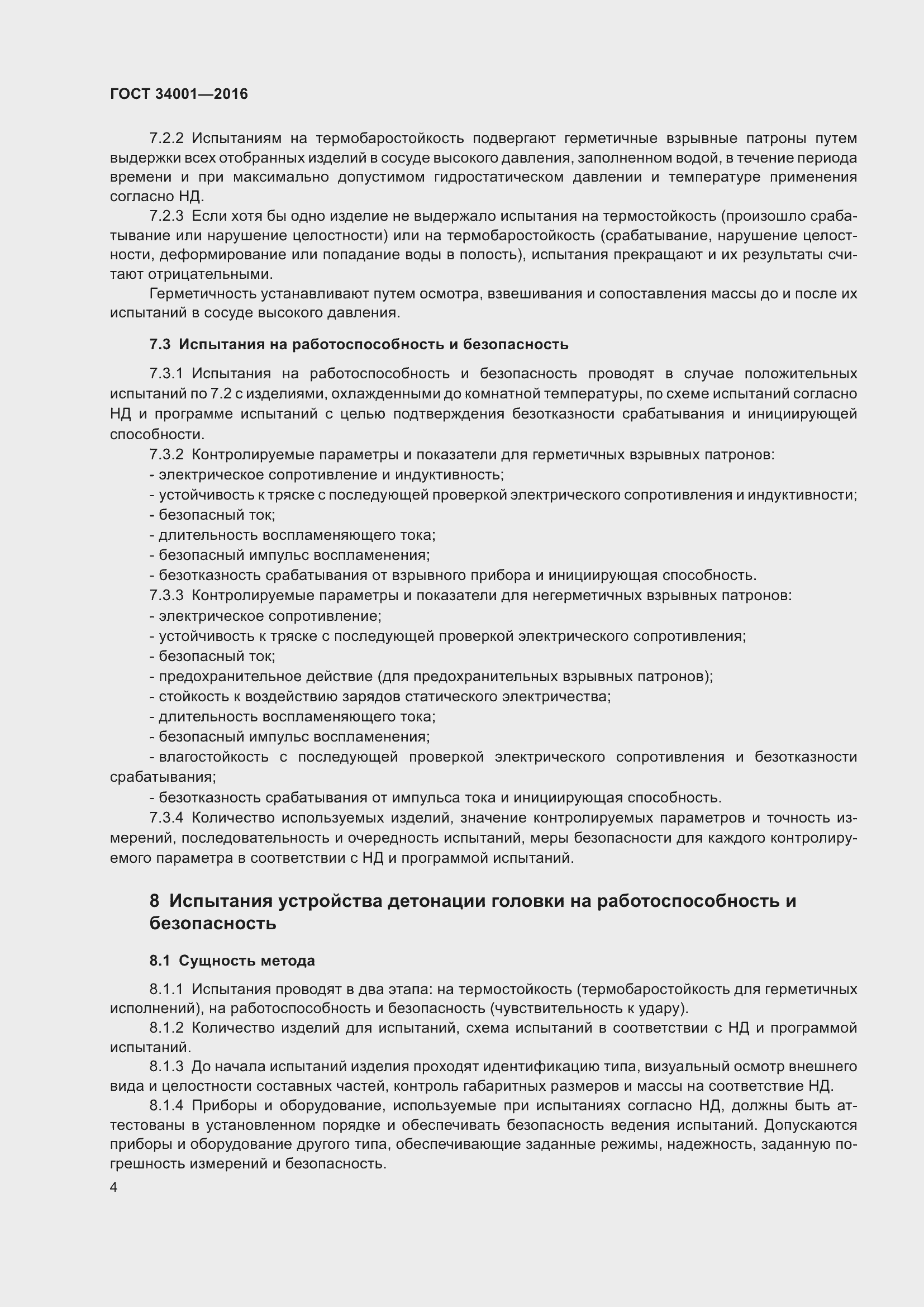 Страница 6 ГОСТ 34001-2016