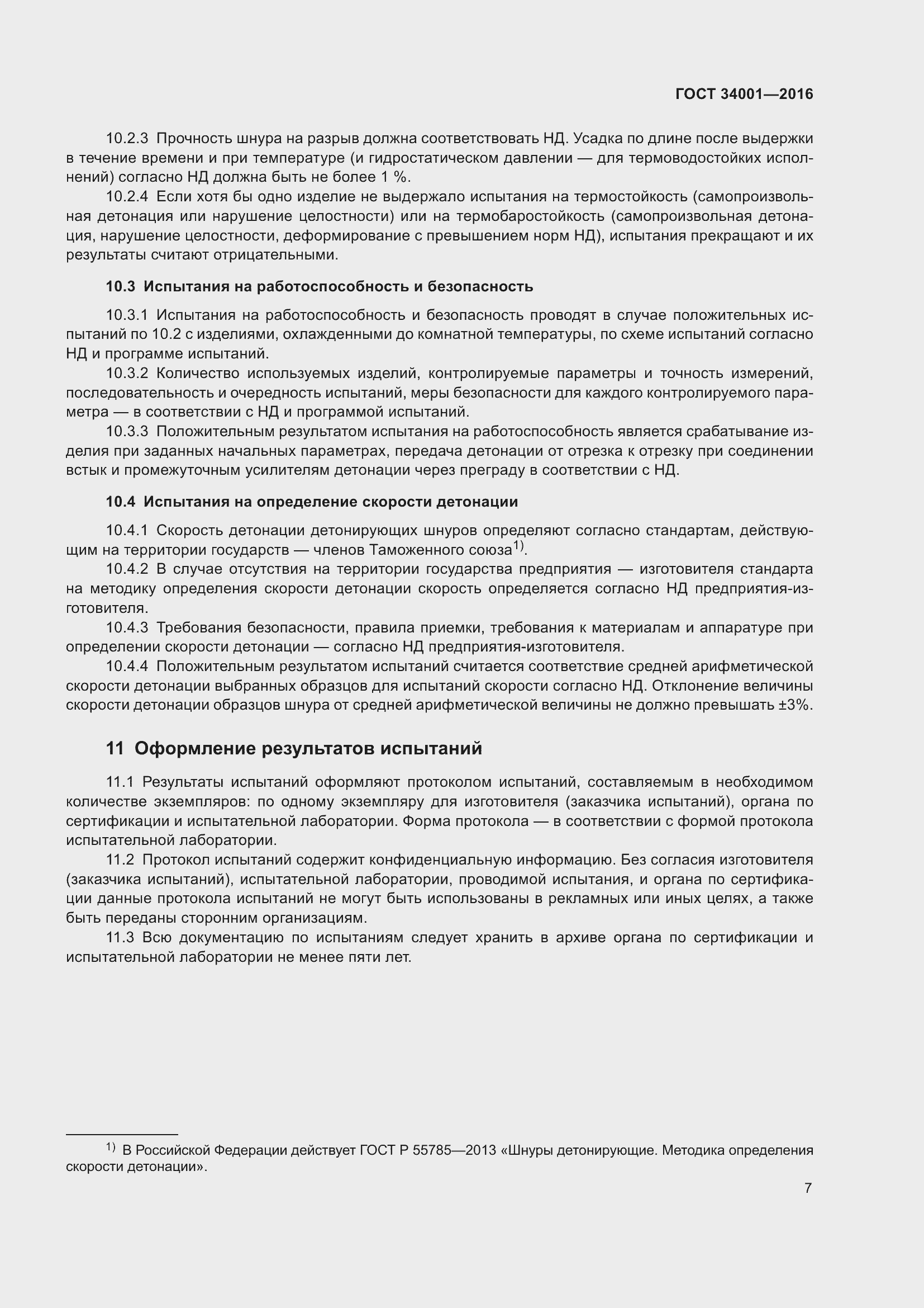 Страница 9 ГОСТ 34001-2016