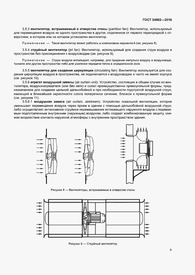 Страница 10 ГОСТ 34002-2016