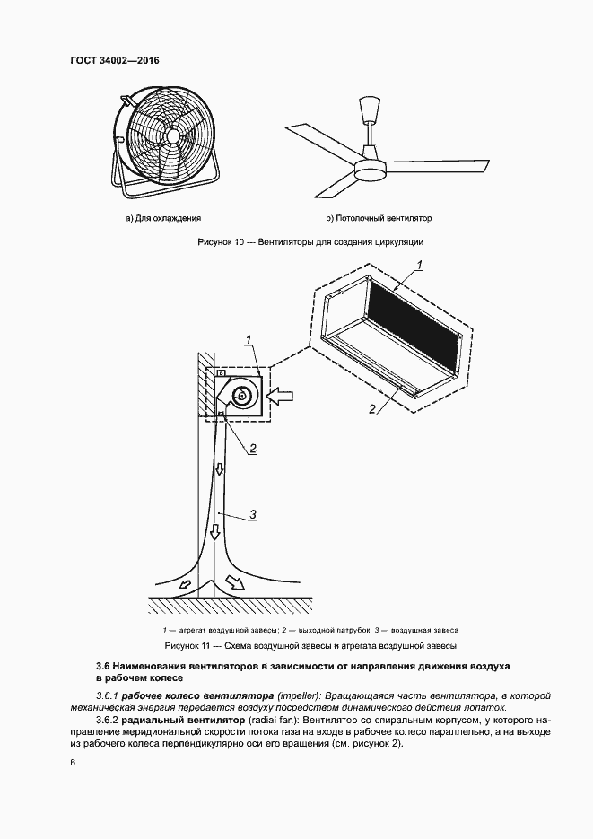 Страница 11 ГОСТ 34002-2016