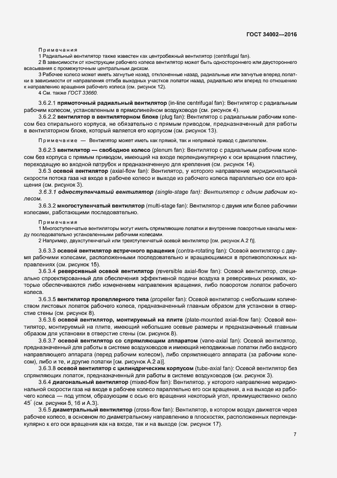 Страница 12 ГОСТ 34002-2016