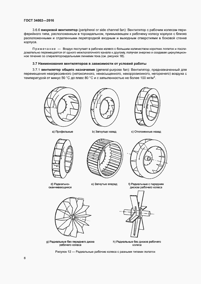 Страница 13 ГОСТ 34002-2016