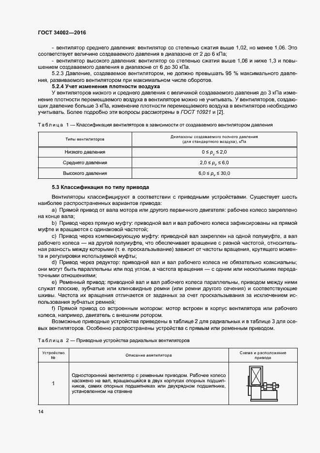 Страница 19 ГОСТ 34002-2016