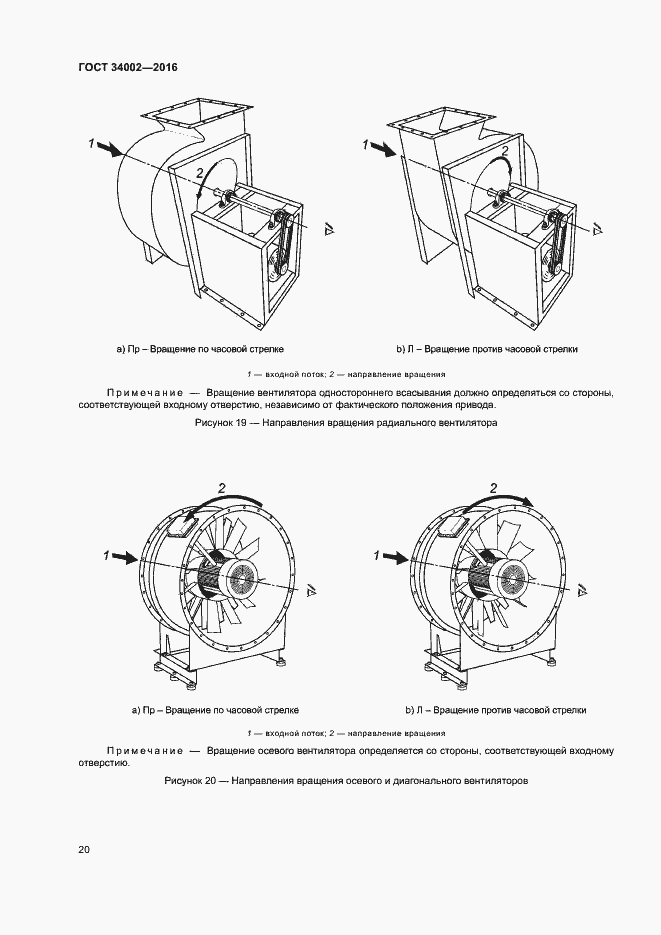 Страница 25 ГОСТ 34002-2016