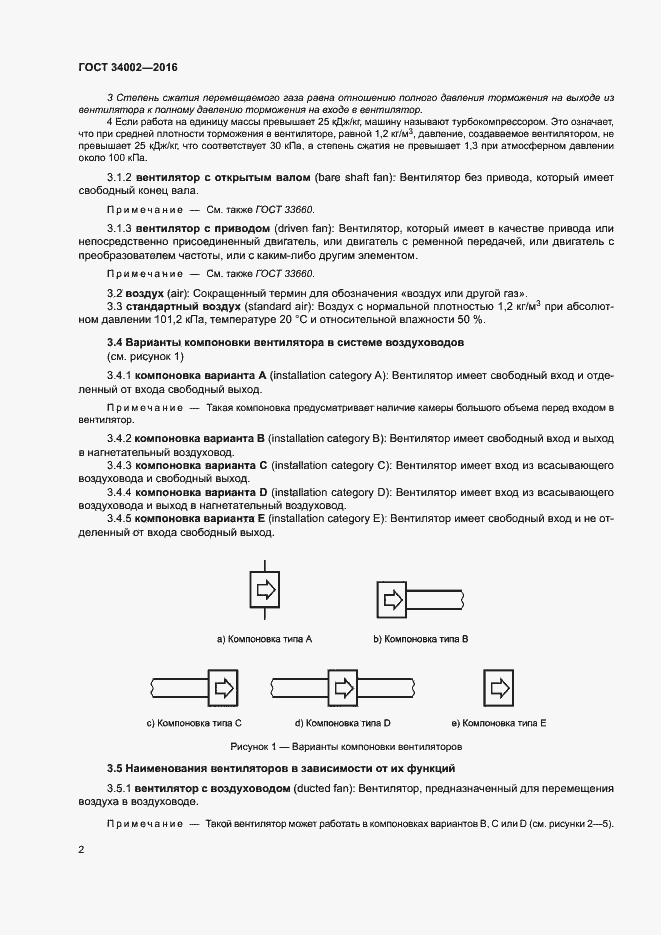 Страница 7 ГОСТ 34002-2016