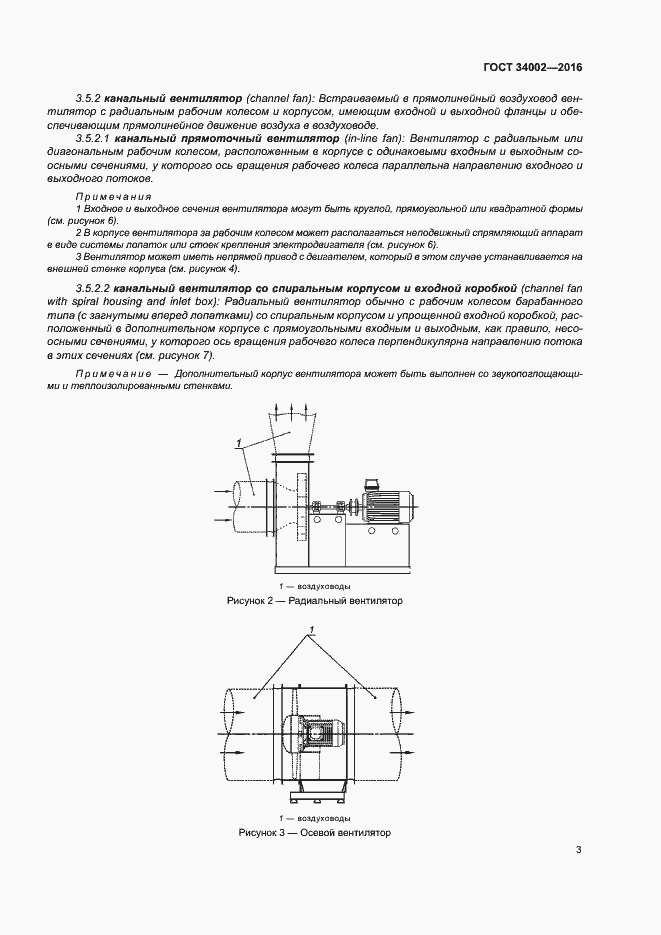 Страница 8 ГОСТ 34002-2016