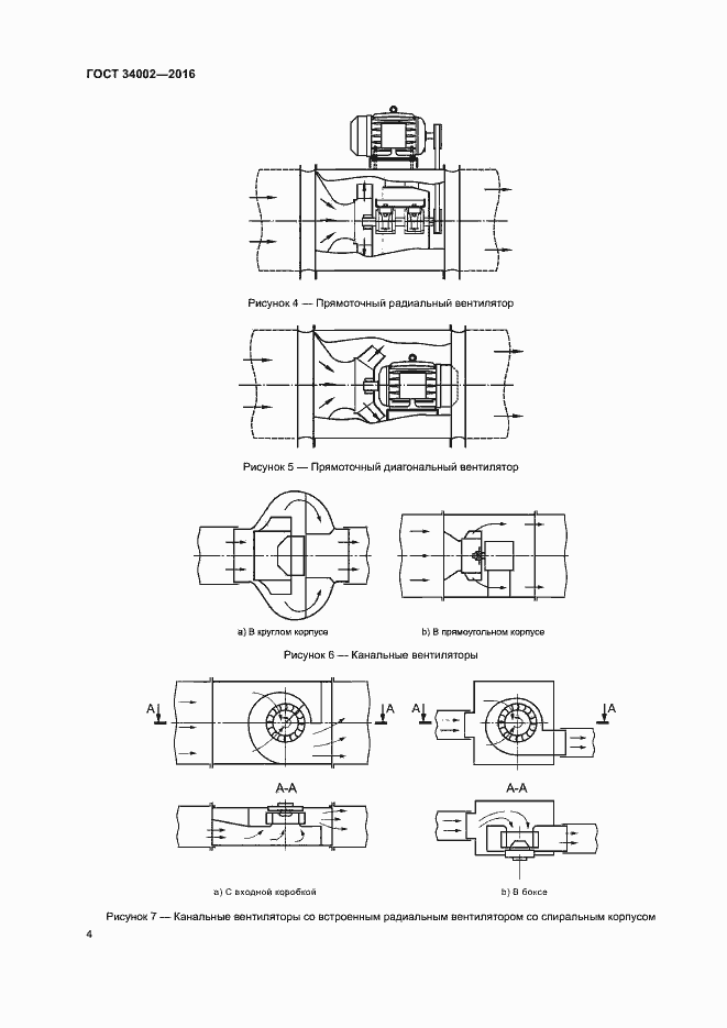 Страница 9 ГОСТ 34002-2016