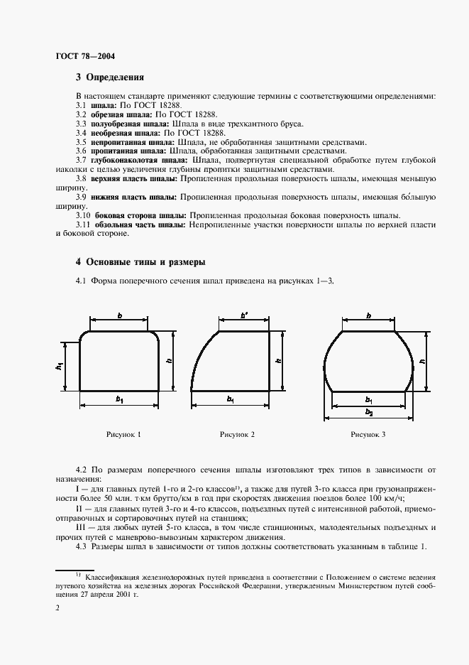 Страница 4 ГОСТ 78-2004
