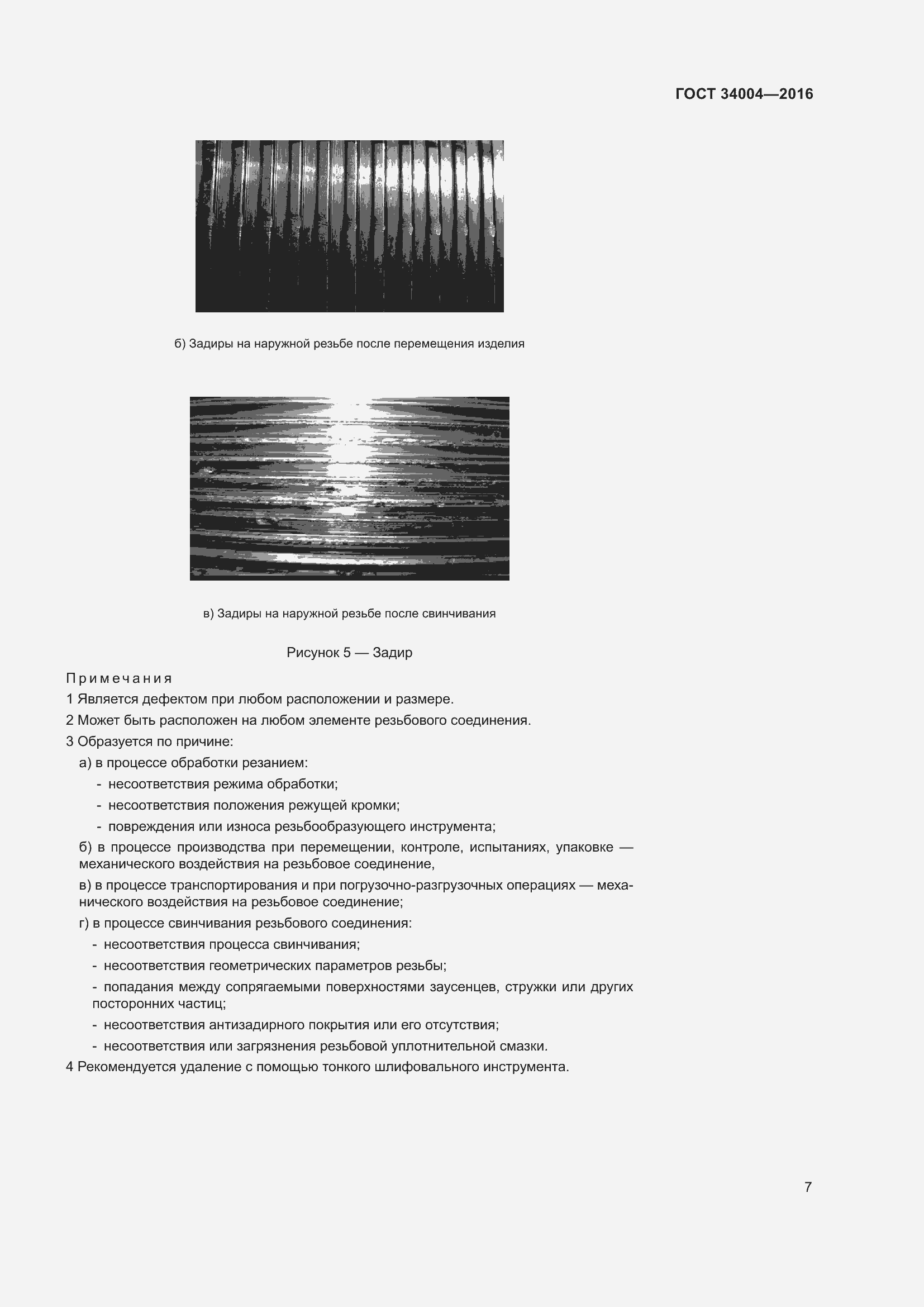 Страница 12 ГОСТ 34004-2016