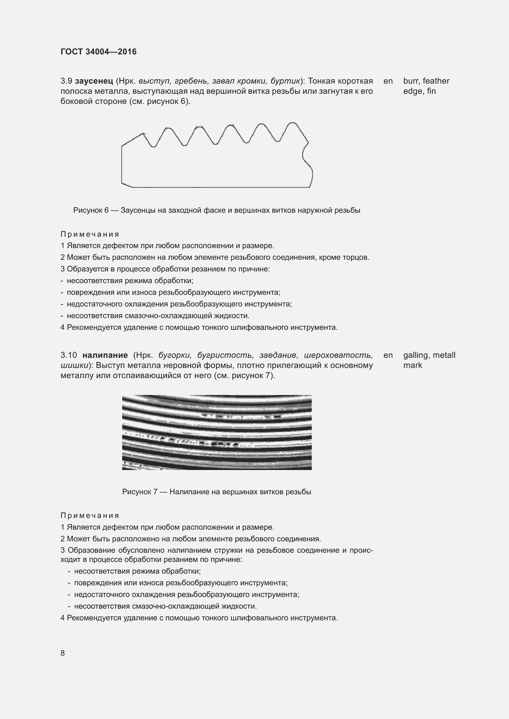 Страница 13 ГОСТ 34004-2016