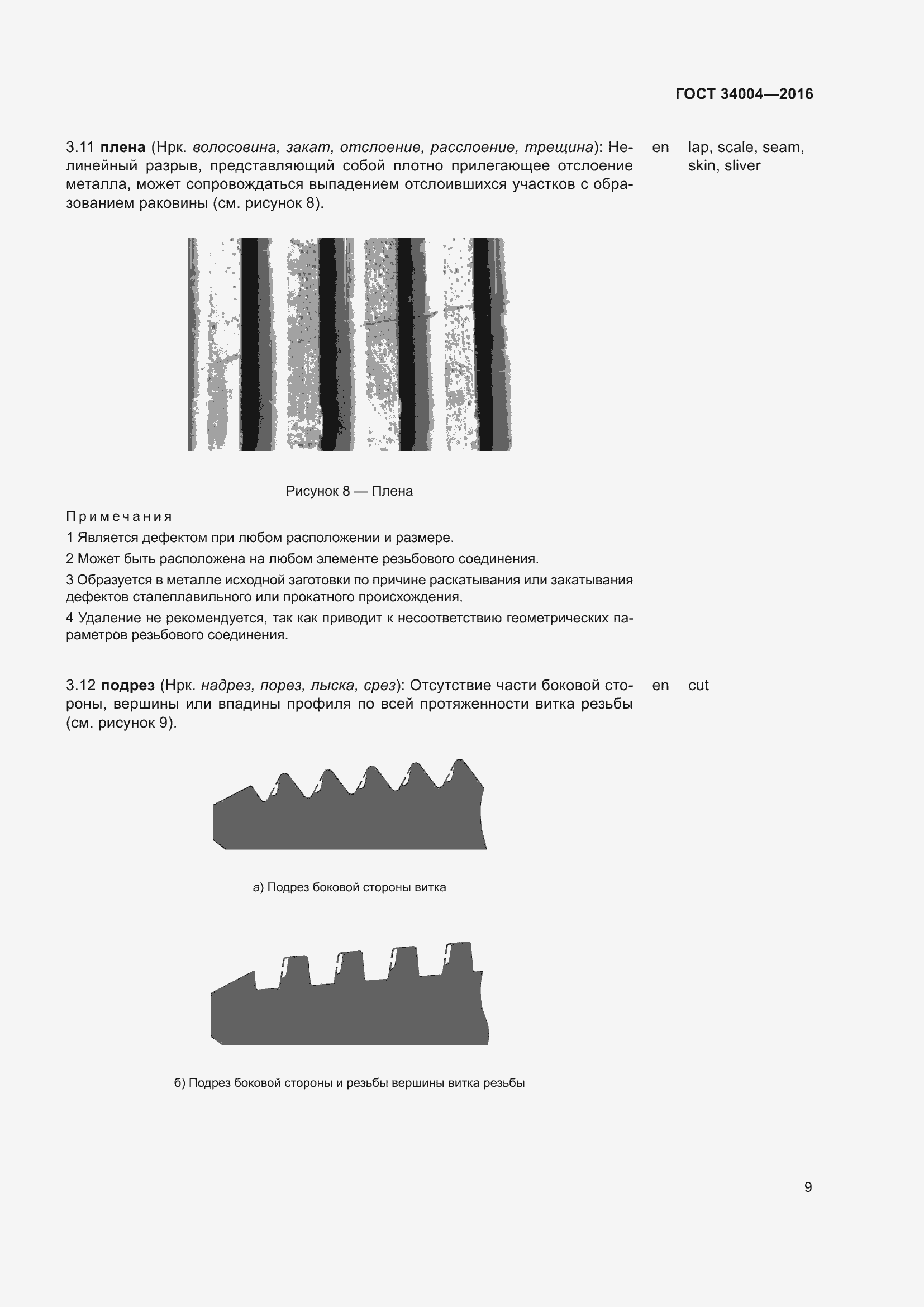 Страница 14 ГОСТ 34004-2016